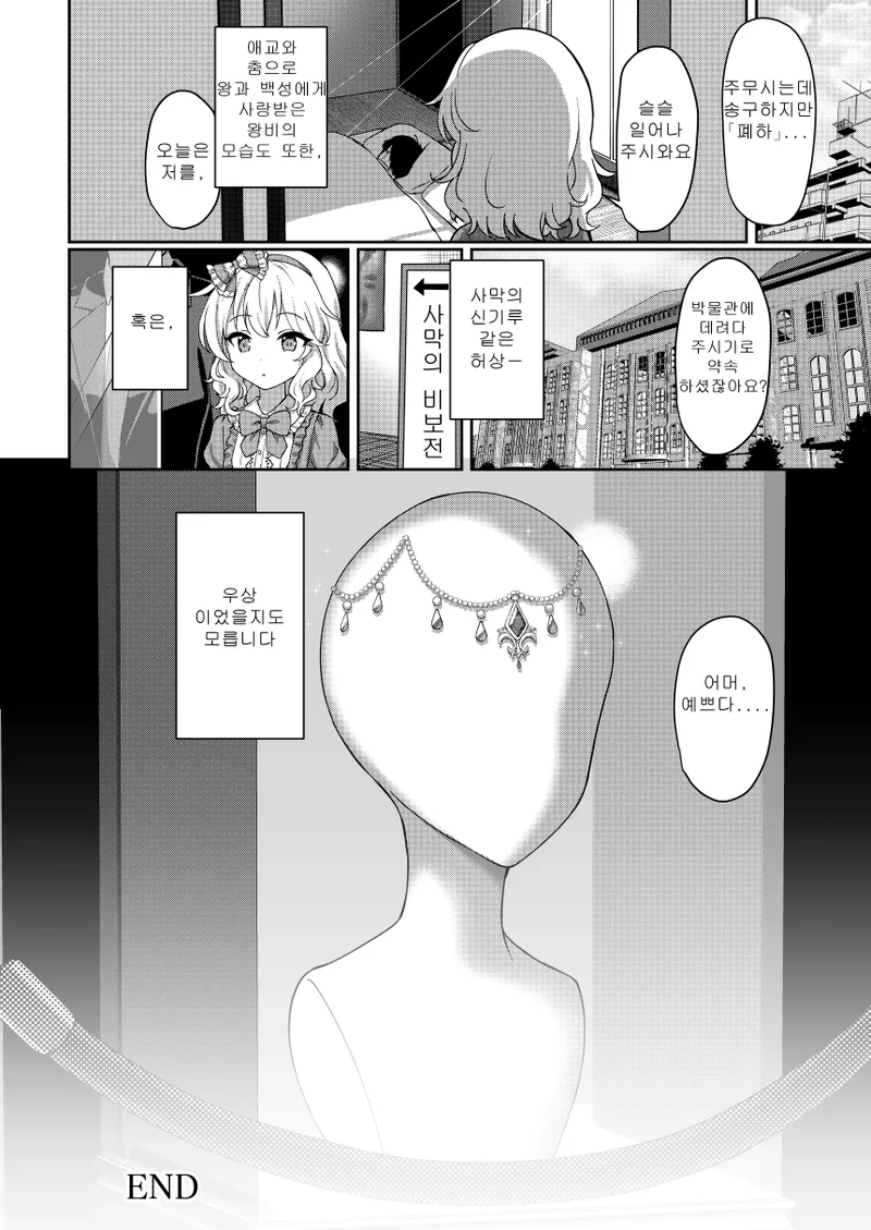 Eternal Momoka Yoitsuma | 유구・모모카 좋은 아내 page 9 full