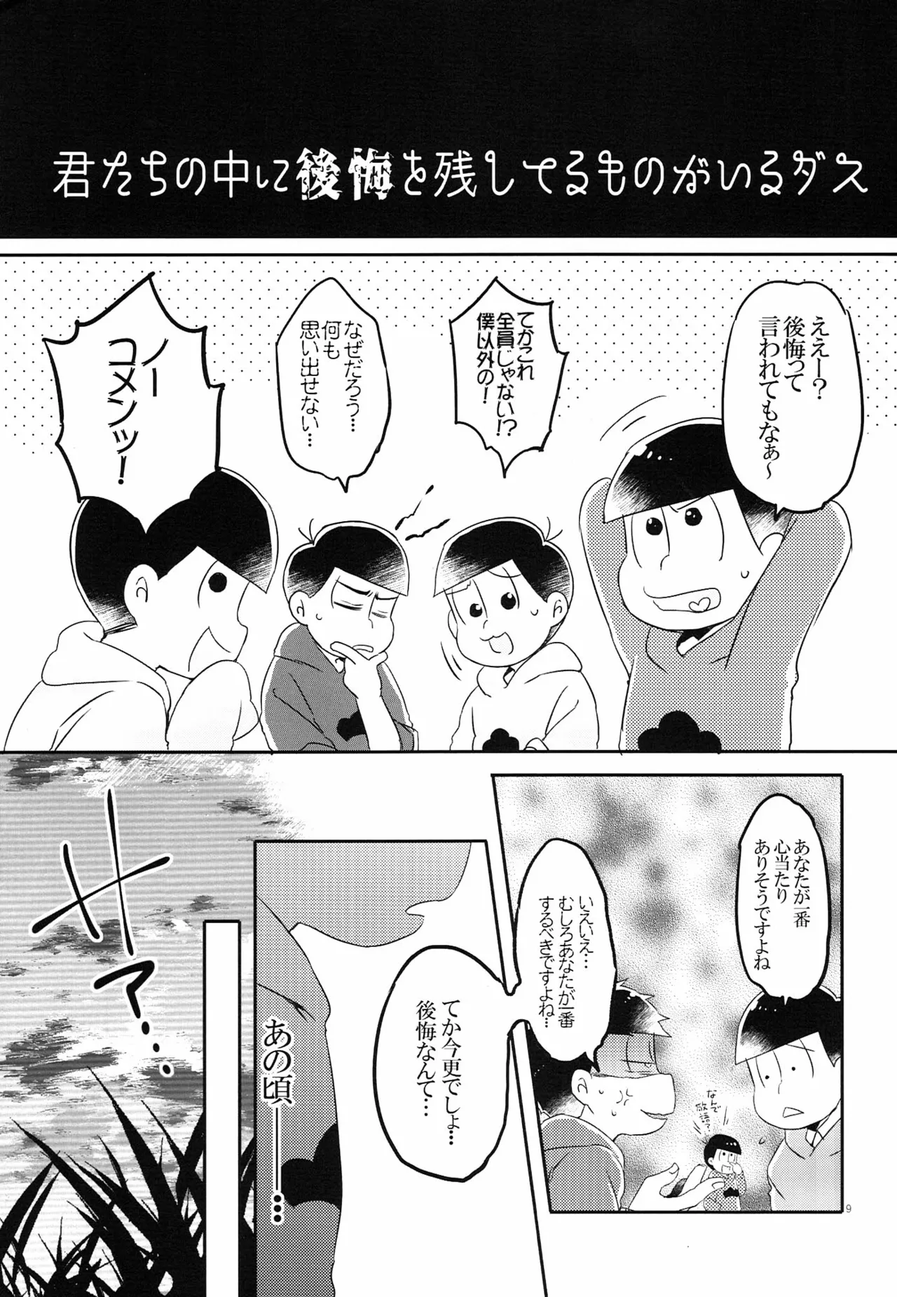 Kono IchiJyushi wa mōsōdesu  - Osomatsu-san dj page 8 full
