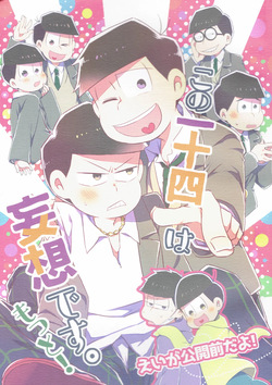 Kono IchiJyushi wa mōsōdesu  - Osomatsu-san dj