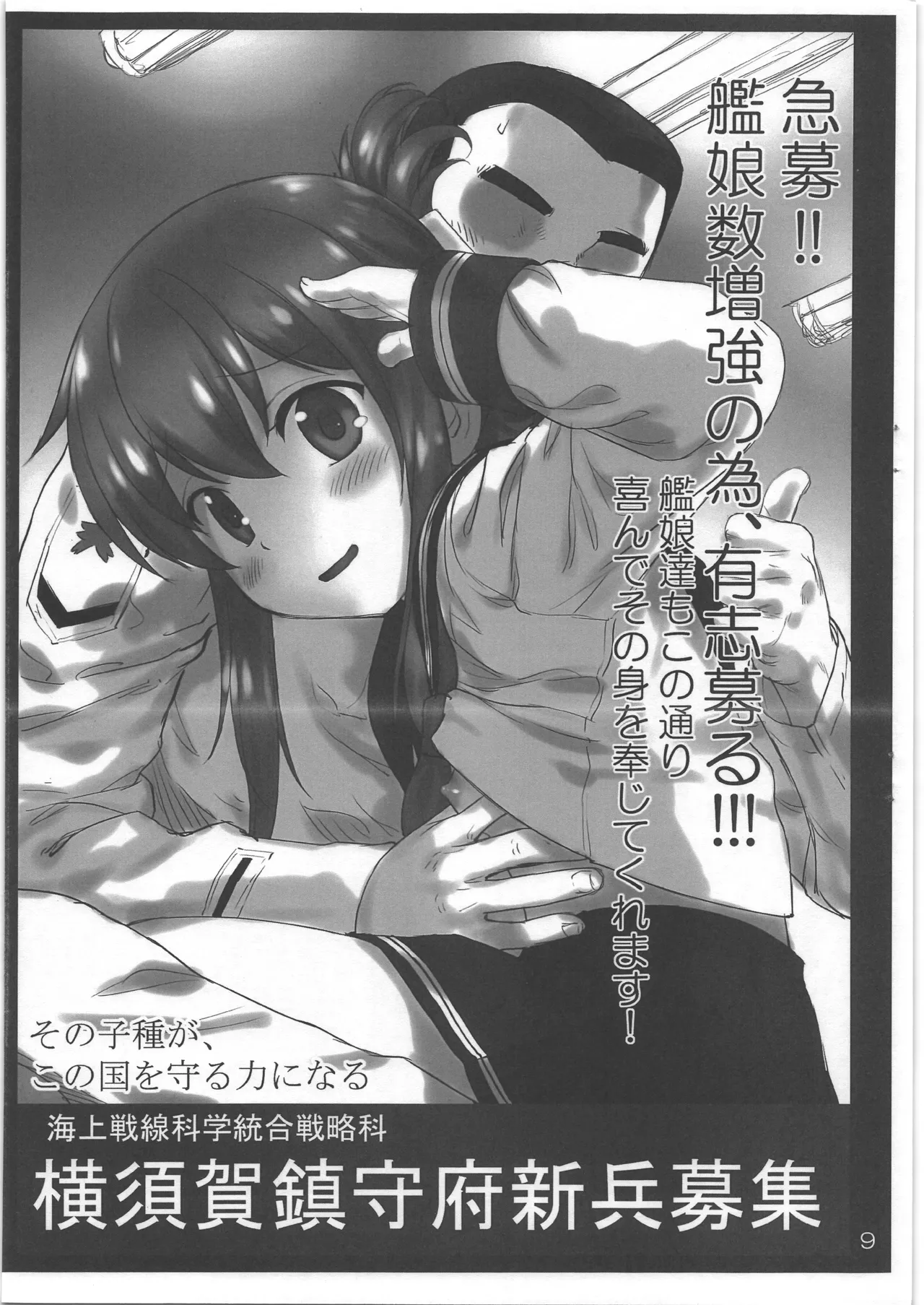 艦娘の後方勤務実態 page 8 full