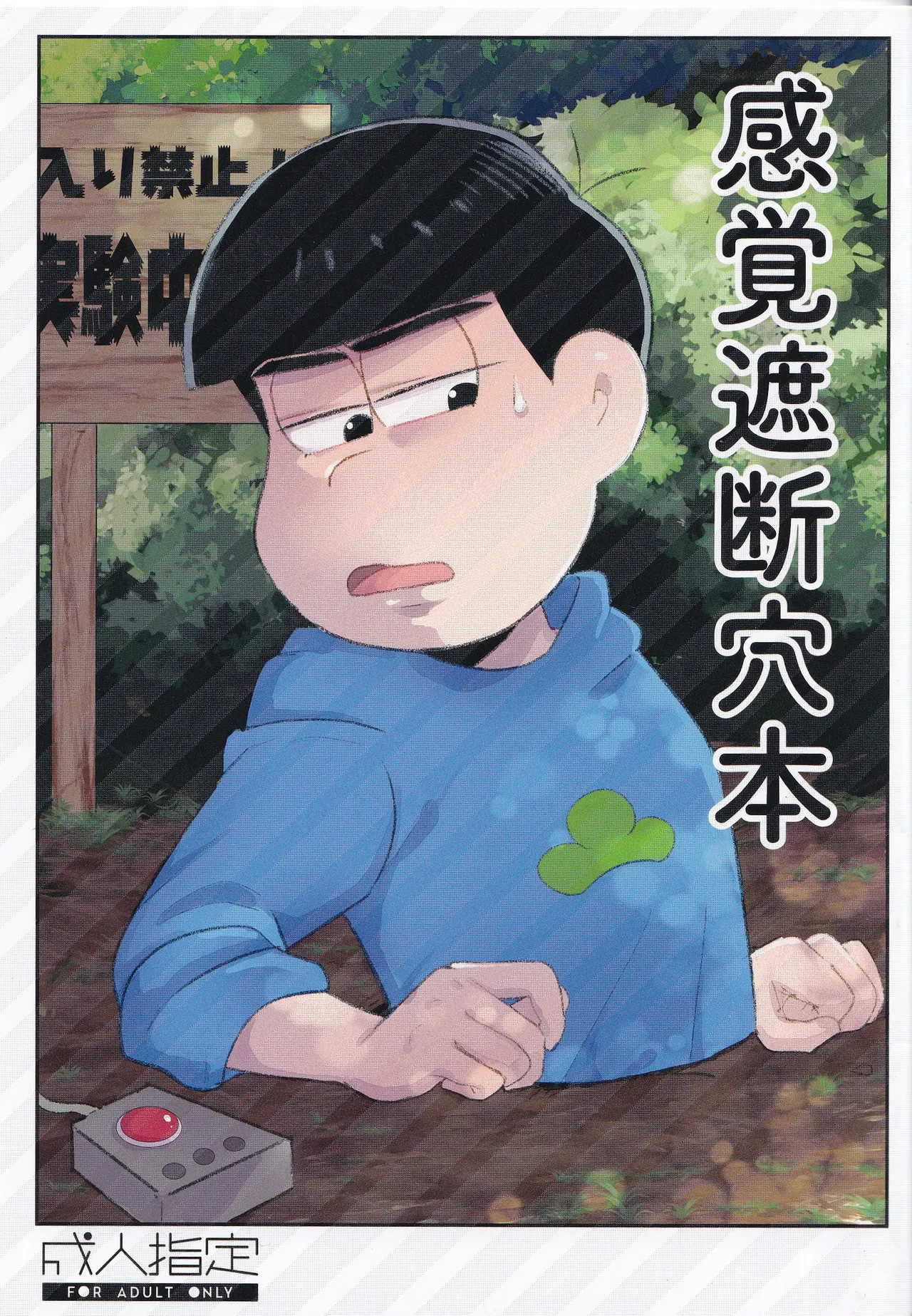 Kopi-shi kankaku shadan ana hon page 1 full