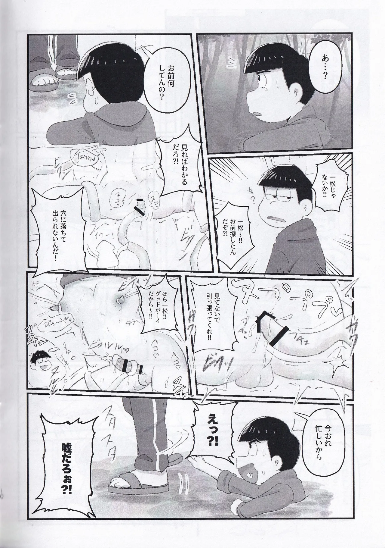 Kopi-shi kankaku shadan ana hon page 10 full