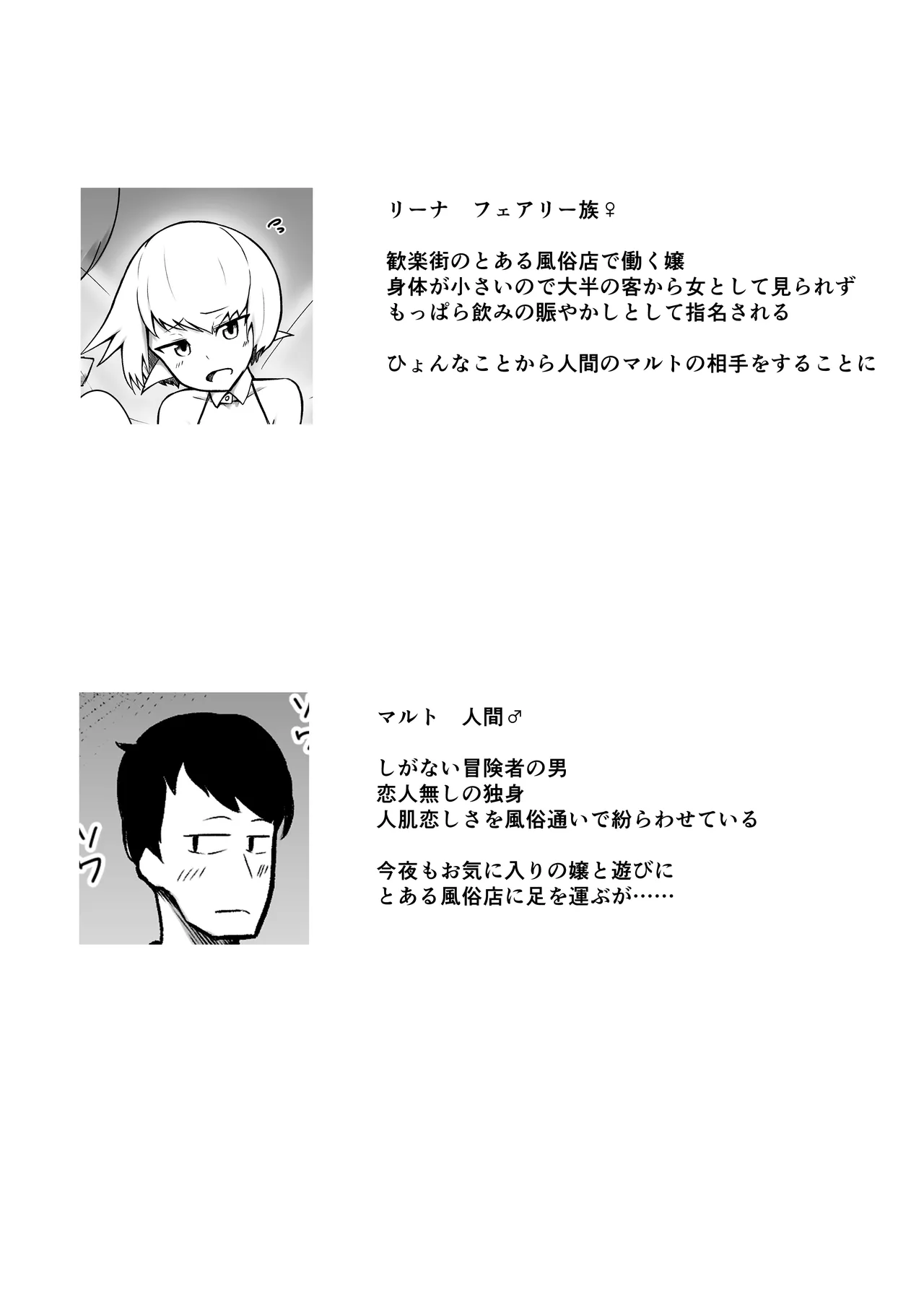Fuuzoku Fairy page 3 full