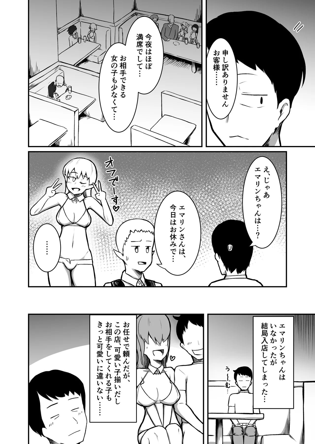 Fuuzoku Fairy page 7 full