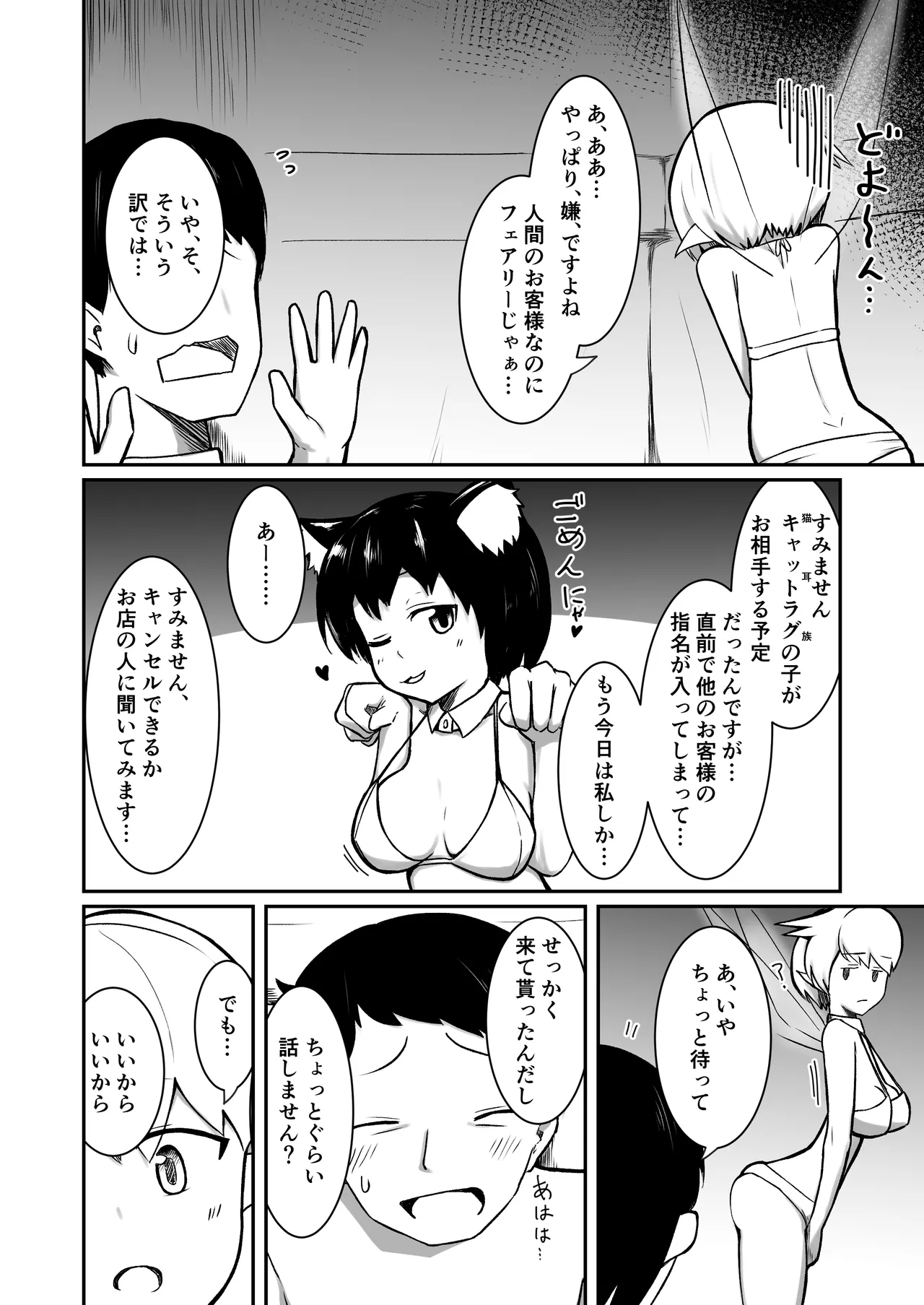 Fuuzoku Fairy page 9 full