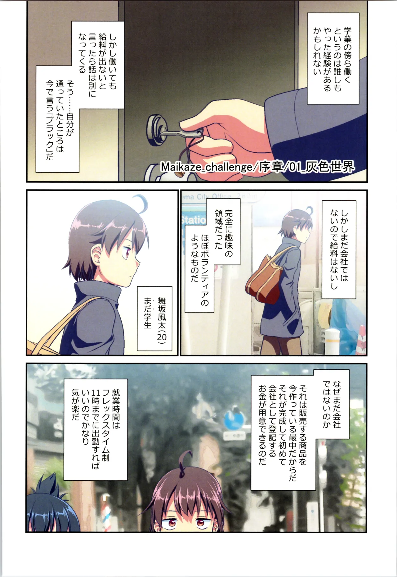 Maifū Charenji 1 page 10 full