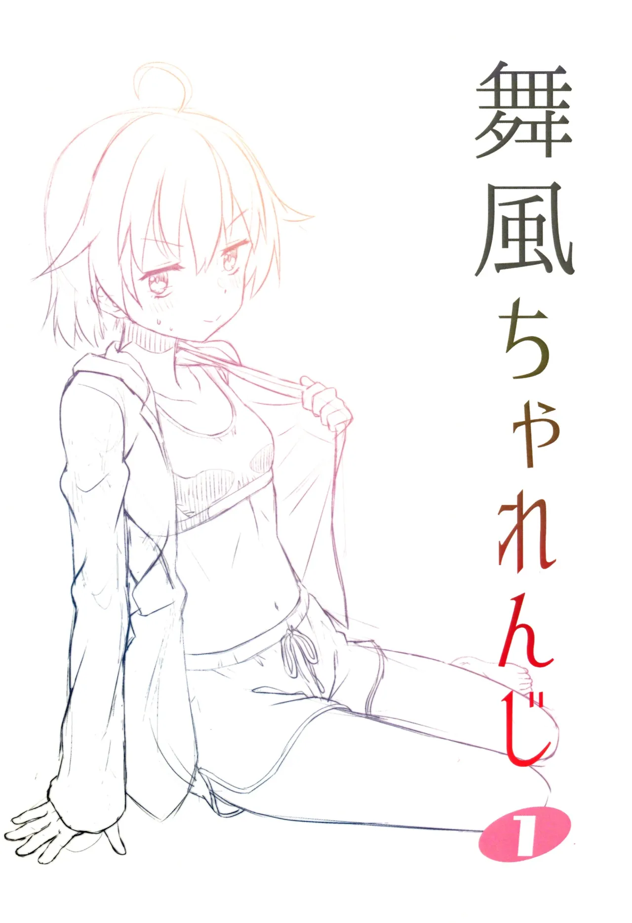 Maifū Charenji 1 page 3 full