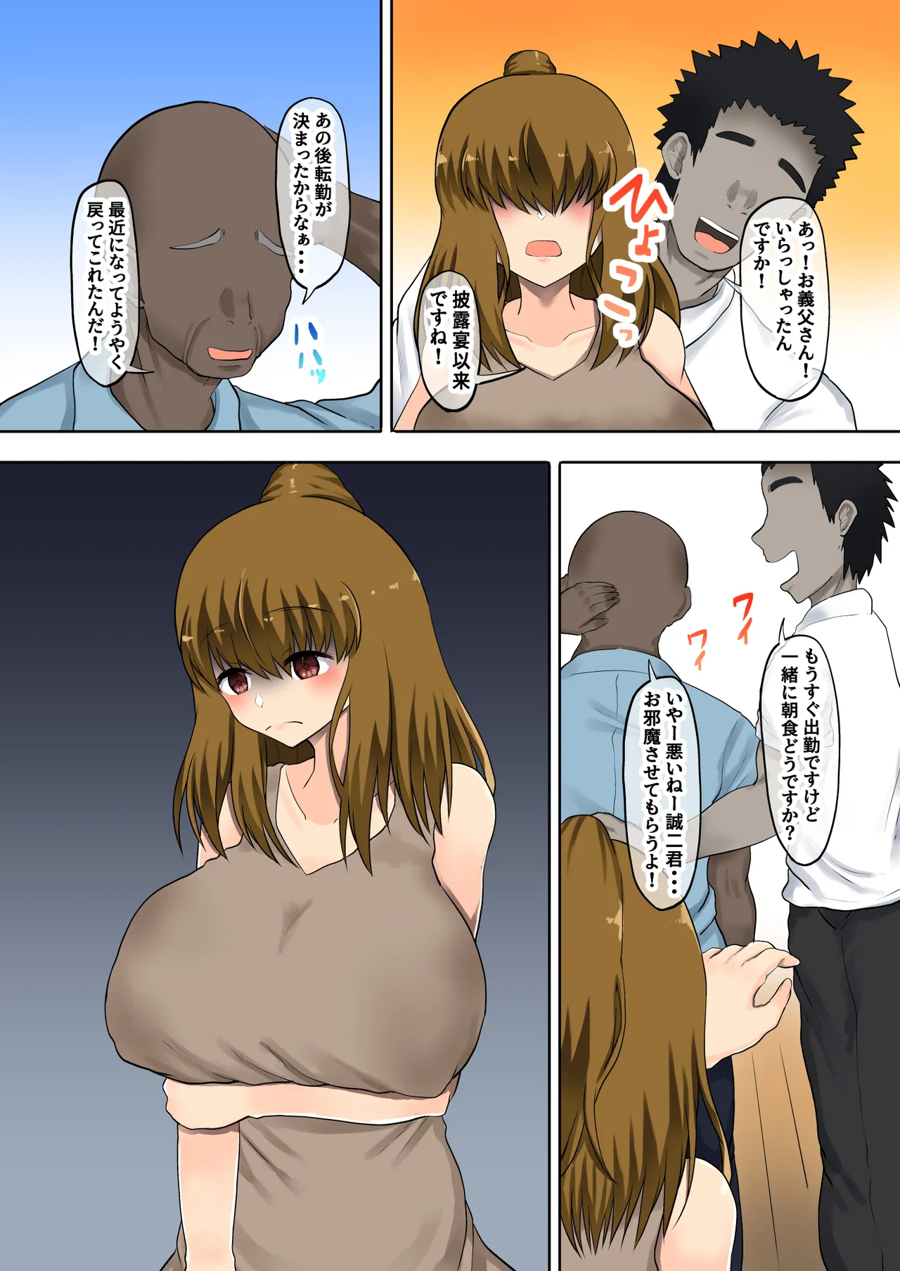 Oyako Haitoku Seikatsu "Dame Tou-san... Watashi ni wa Kekkon shita Bakari no Otto ga..." Saikai shita Chichi to Otto ni Kakurete Kozukuri H Tachibana Wakana Hen page 6 full