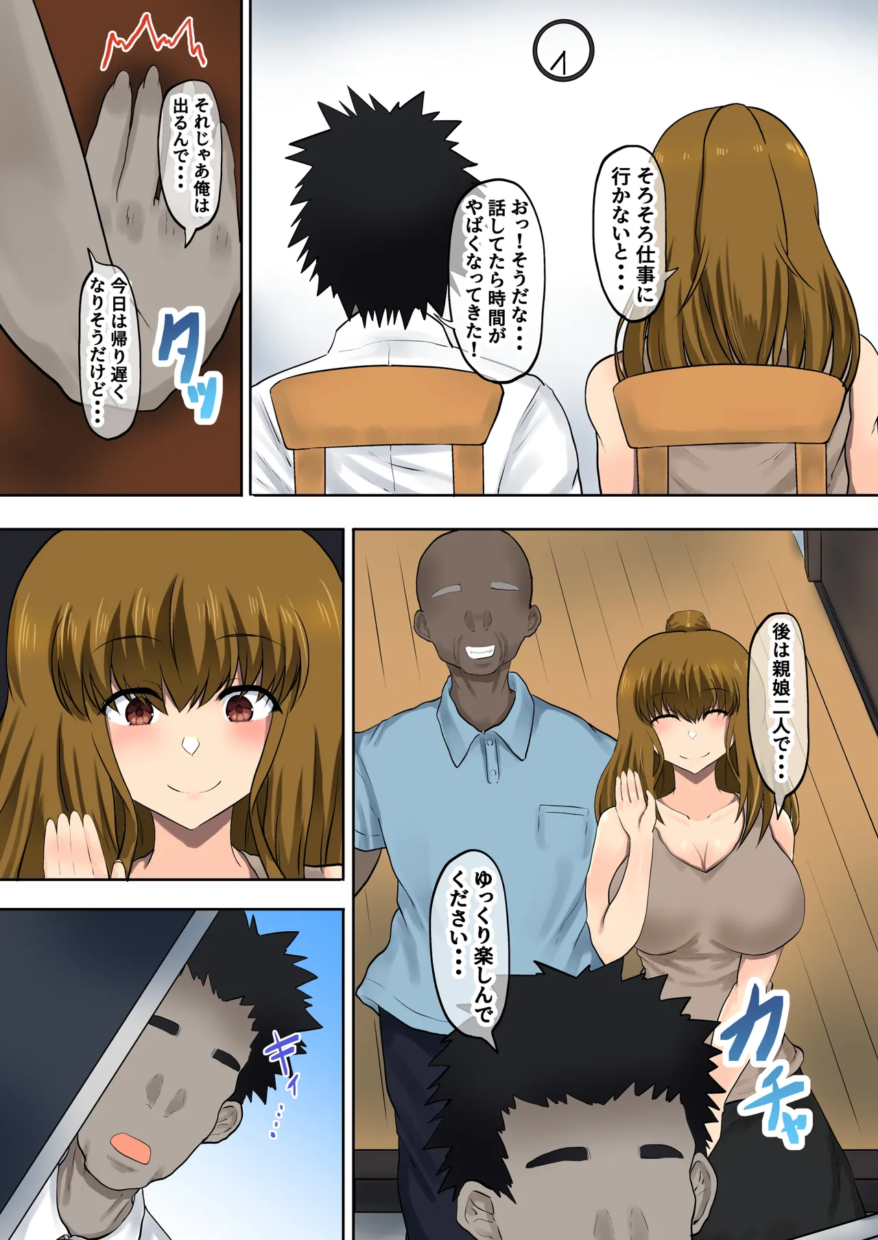 Oyako Haitoku Seikatsu "Dame Tou-san... Watashi ni wa Kekkon shita Bakari no Otto ga..." Saikai shita Chichi to Otto ni Kakurete Kozukuri H Tachibana Wakana Hen page 8 full