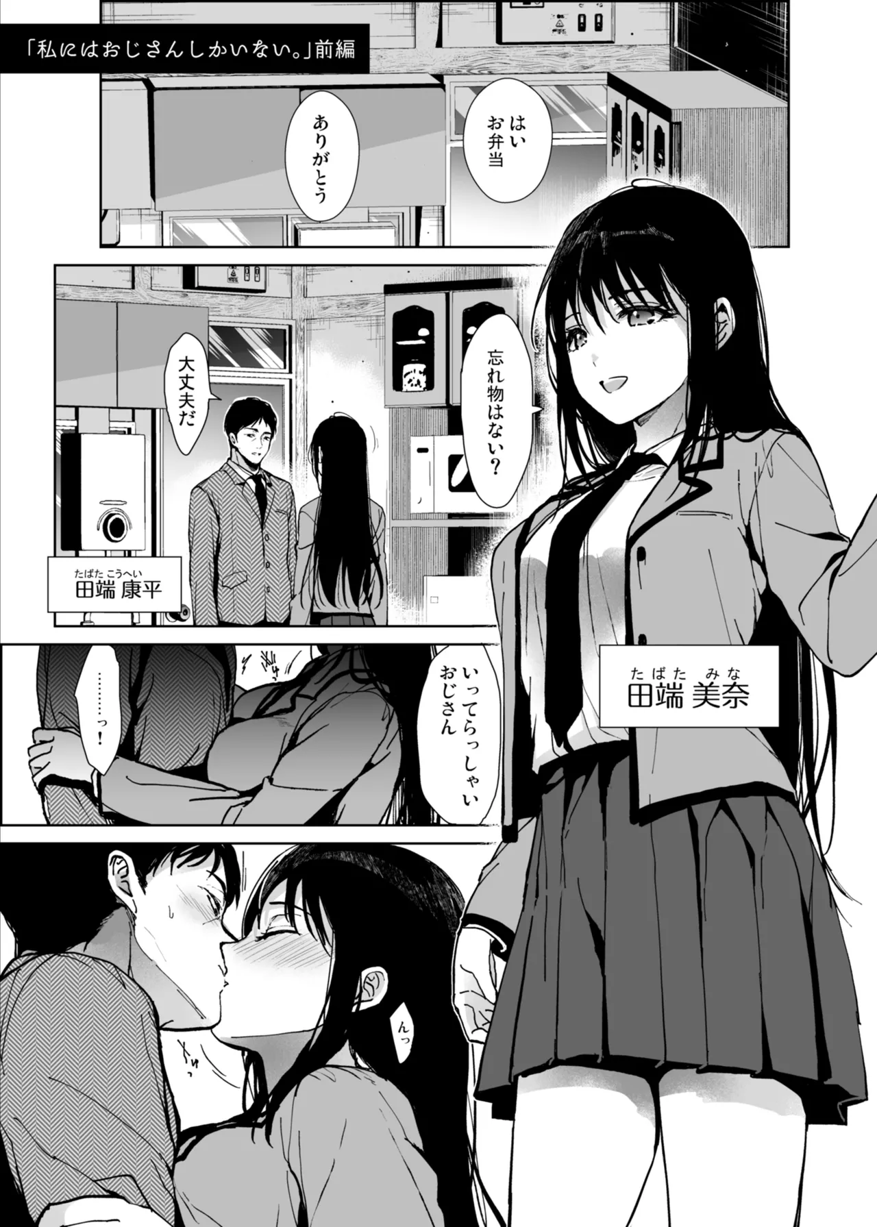 Watashi ni wa Oji-san Shika Inai. page 2 full