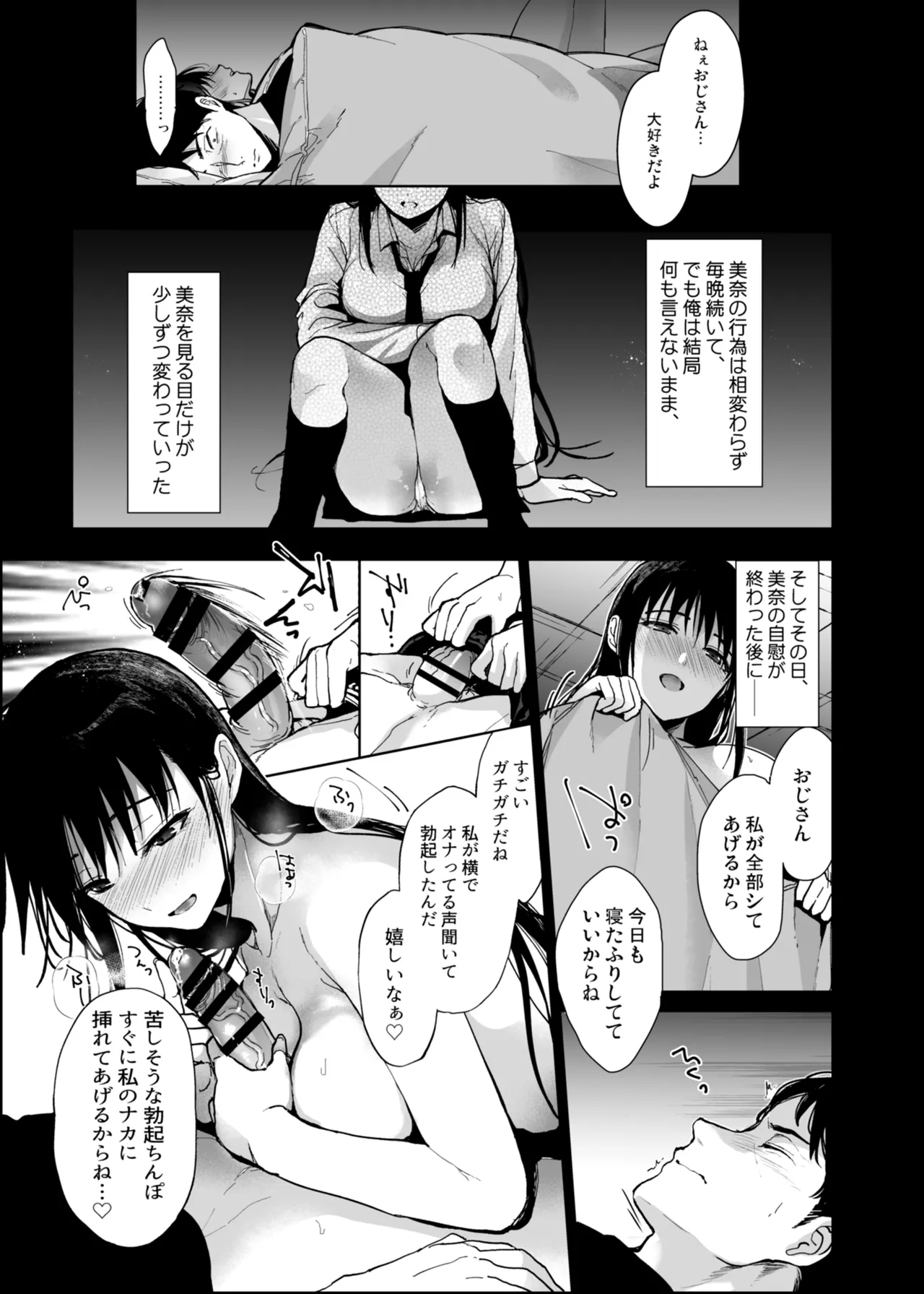 Watashi ni wa Oji-san Shika Inai. page 6 full