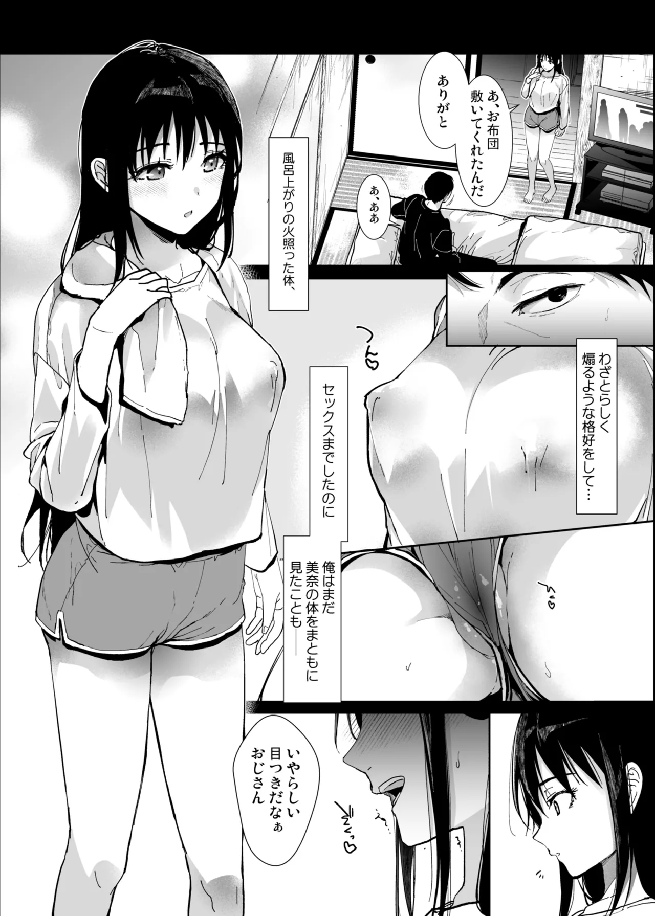 Watashi ni wa Oji-san Shika Inai. page 9 full