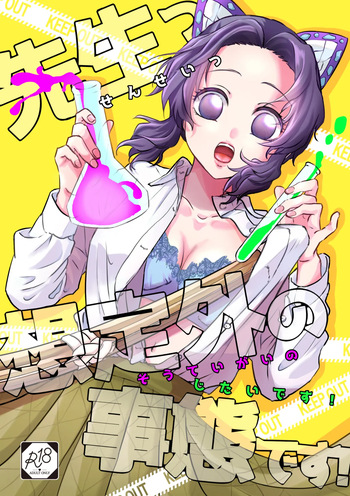 Sensei Souteigai no Jitai desu! cover
