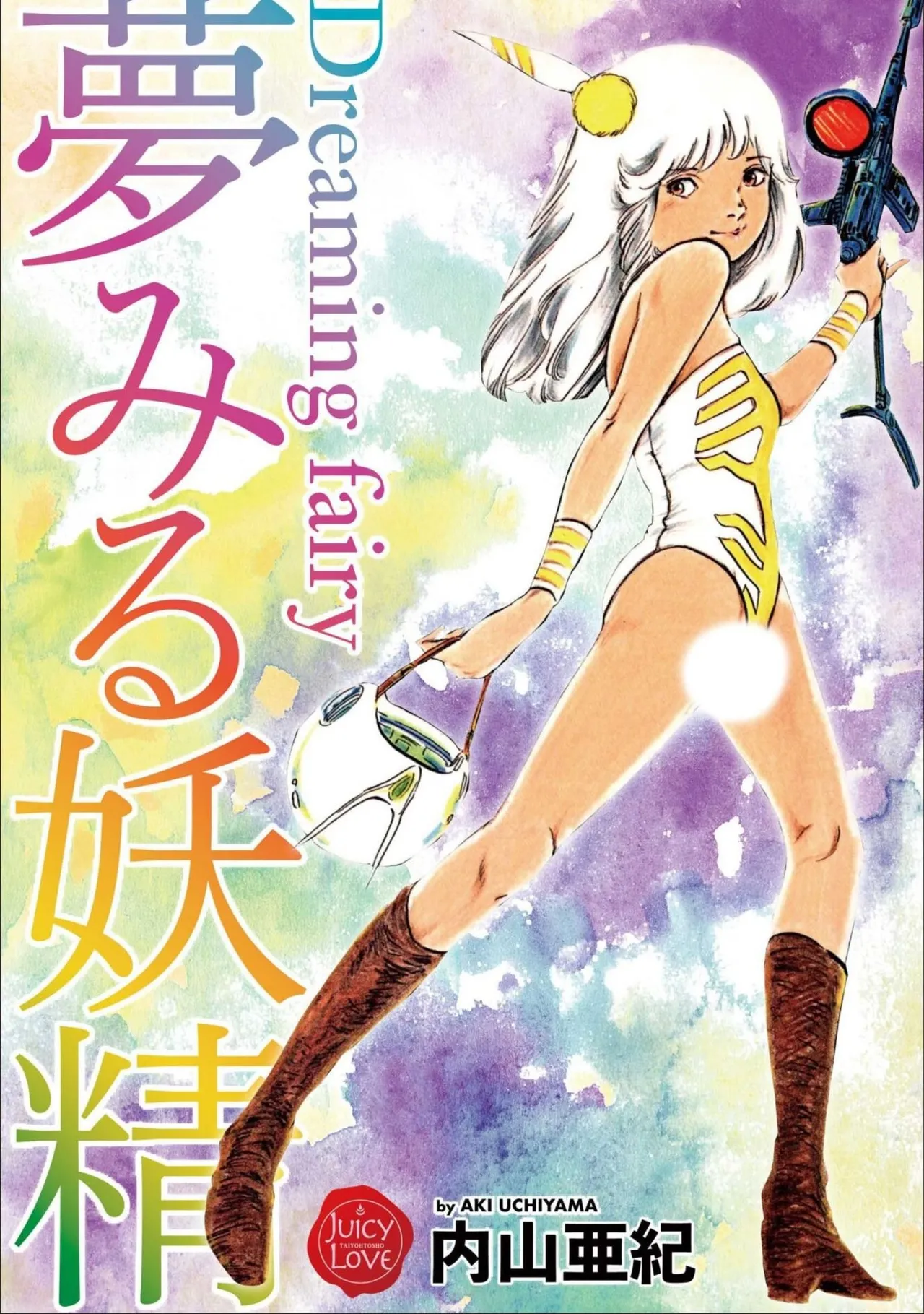 Yumemiru yosei | Dreaming fairy page 1 full