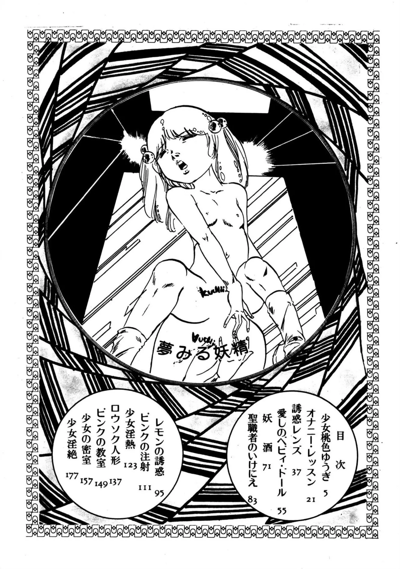 Yumemiru yosei | Dreaming fairy page 4 full