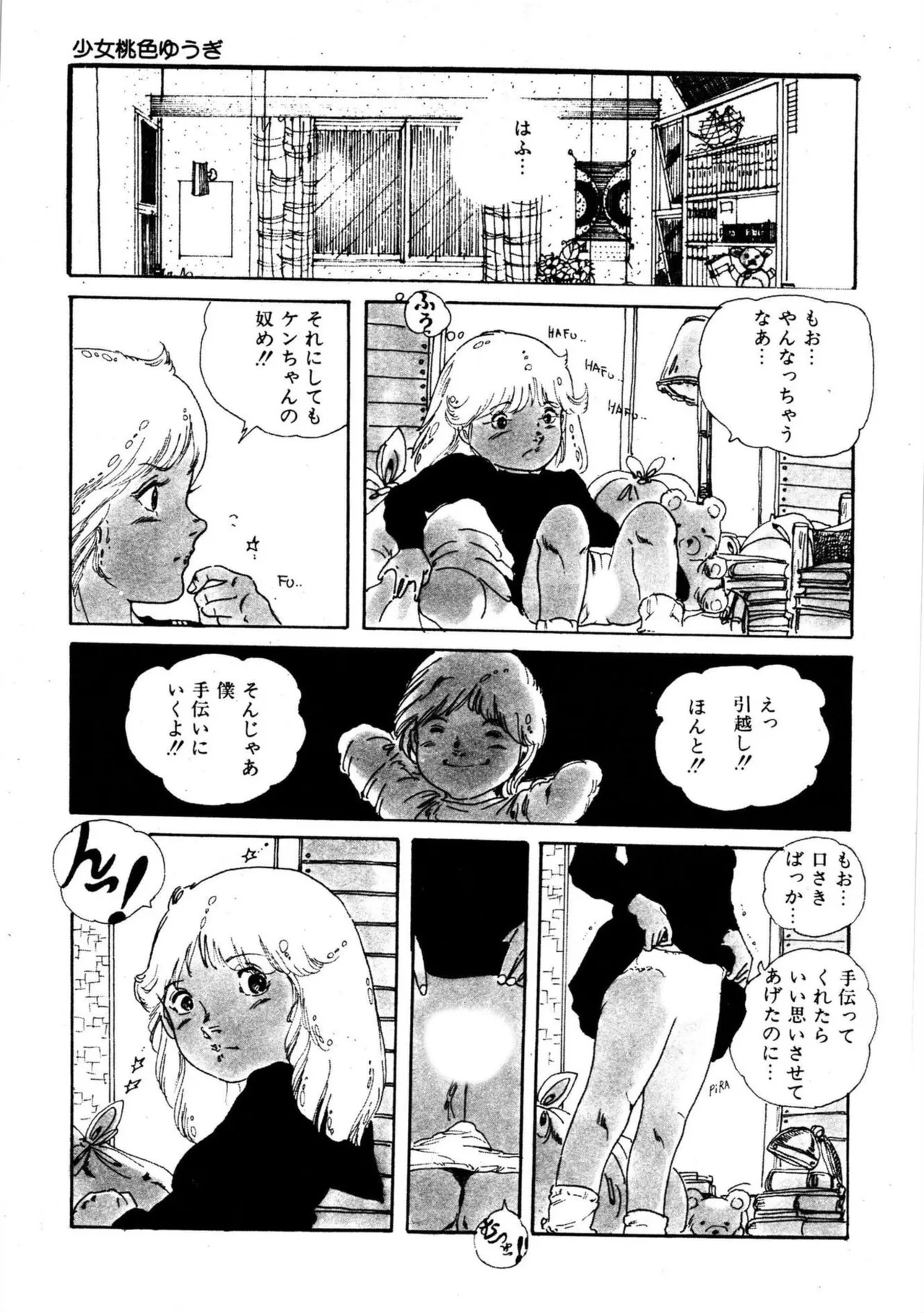 Yumemiru yosei | Dreaming fairy page 7 full