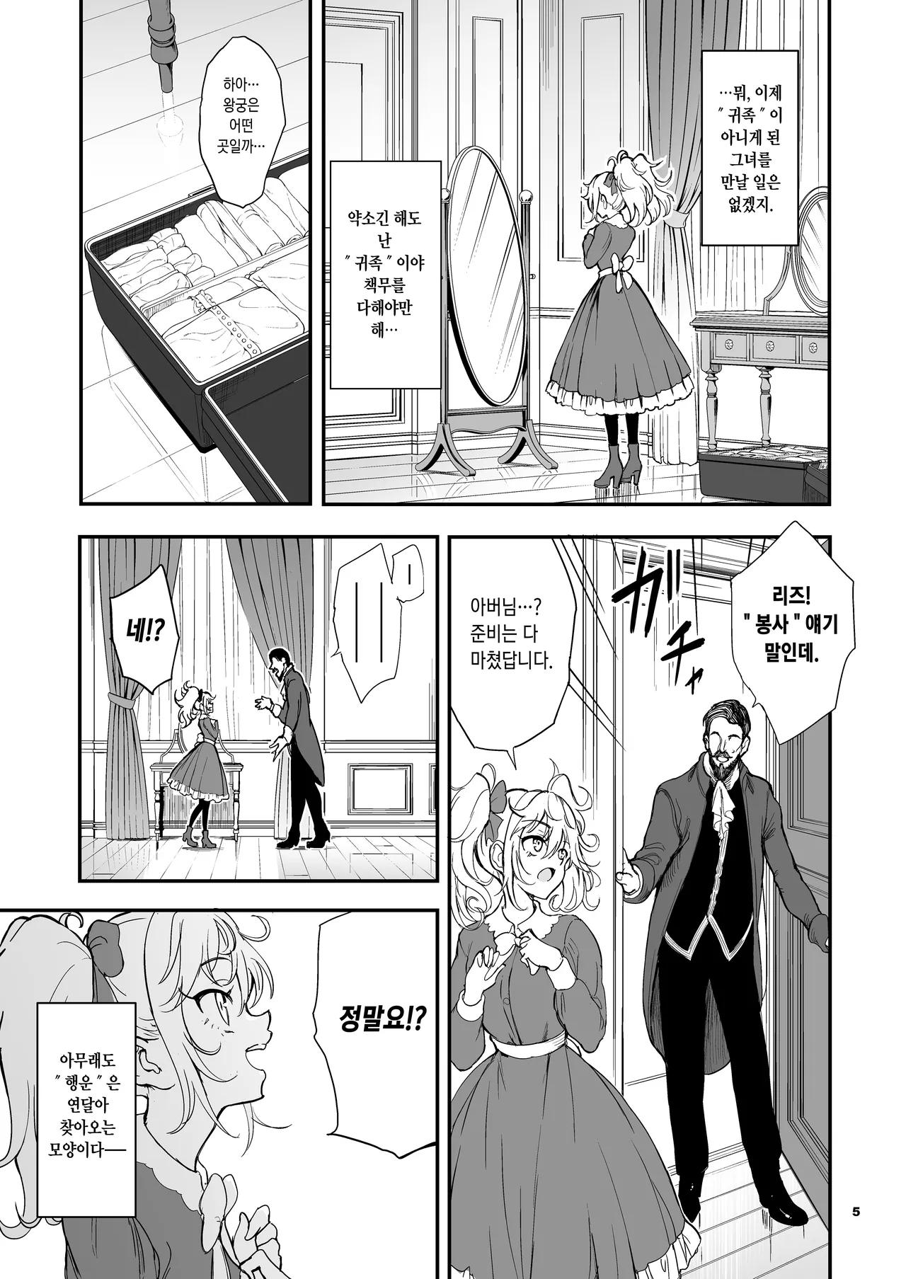 Maid Kyouiku. 8 -Botsuraku Kizoku Rurikawa Tsubaki- | 메이드 교육. 8 -몰락귀족 루리카와 츠바키- page 5 full