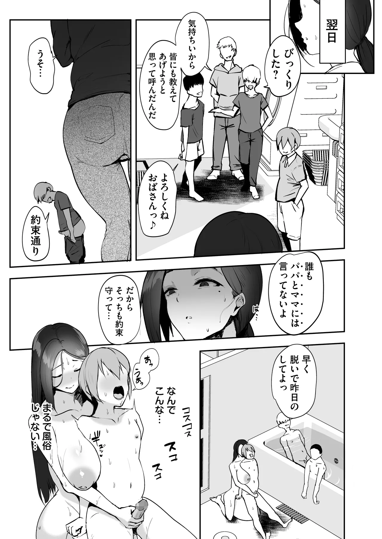 AV gokko2 ~ kusogaki chinponi ochiru kyonyuzuma~ page 10 full
