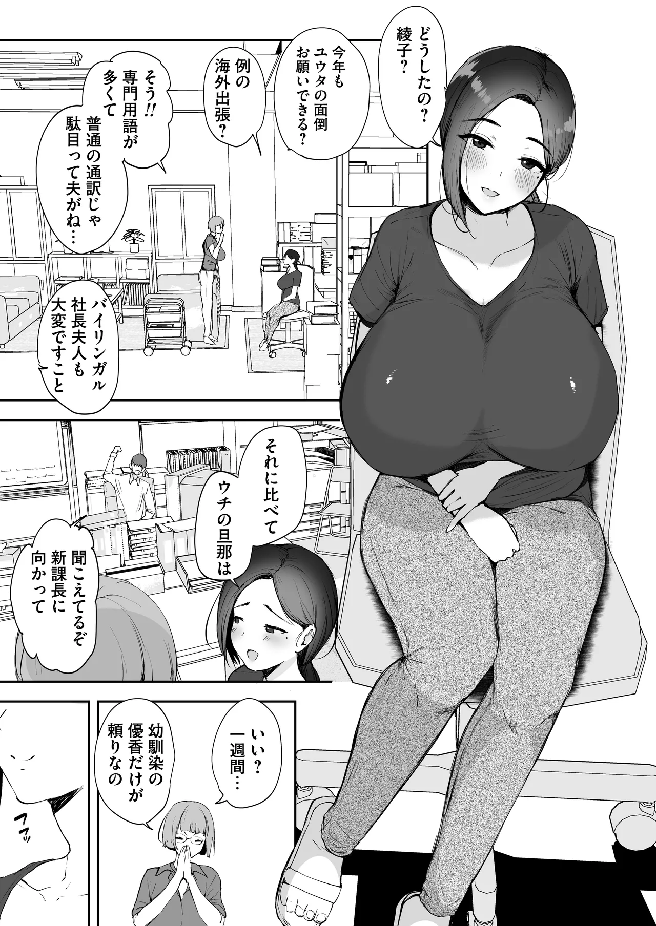 AV gokko2 ~ kusogaki chinponi ochiru kyonyuzuma~ page 4 full