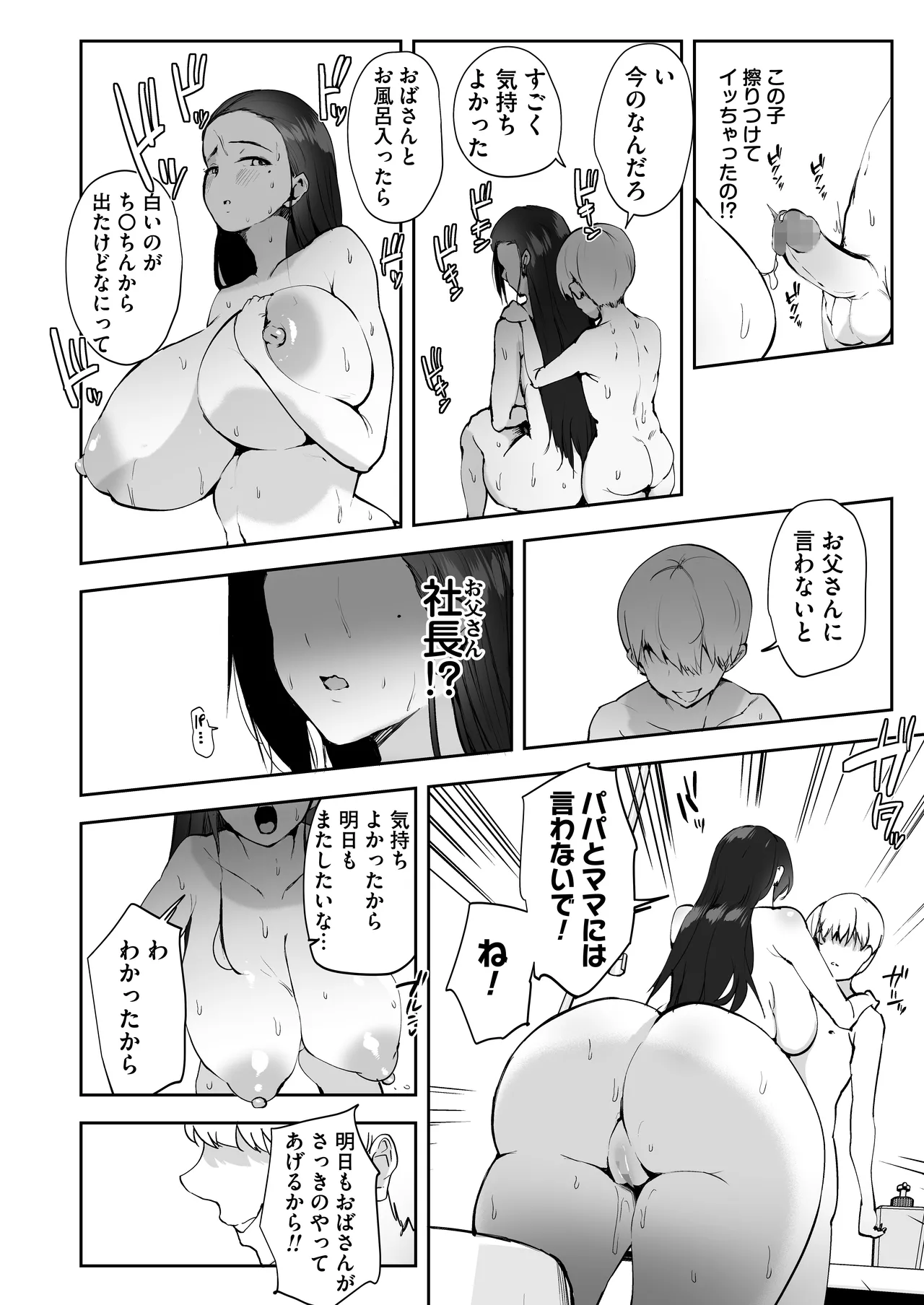 AV gokko2 ~ kusogaki chinponi ochiru kyonyuzuma~ page 9 full