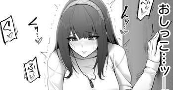 我慢放尿 cover