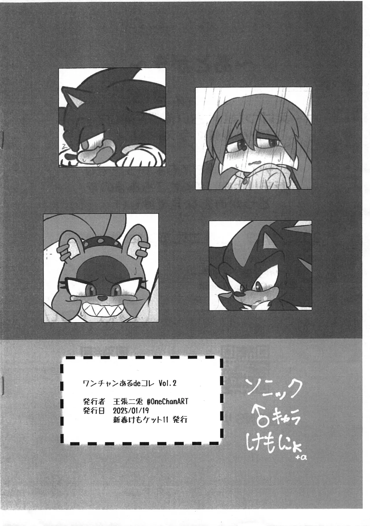 One Chan Aru de Collection Vol.2 page 8 full