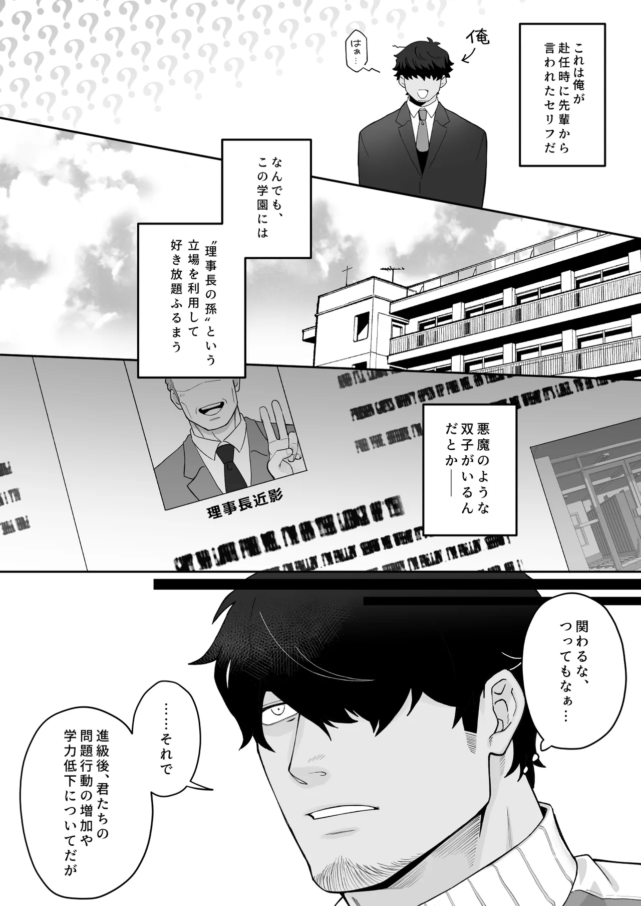 宝来兄弟には関わるな page 3 full
