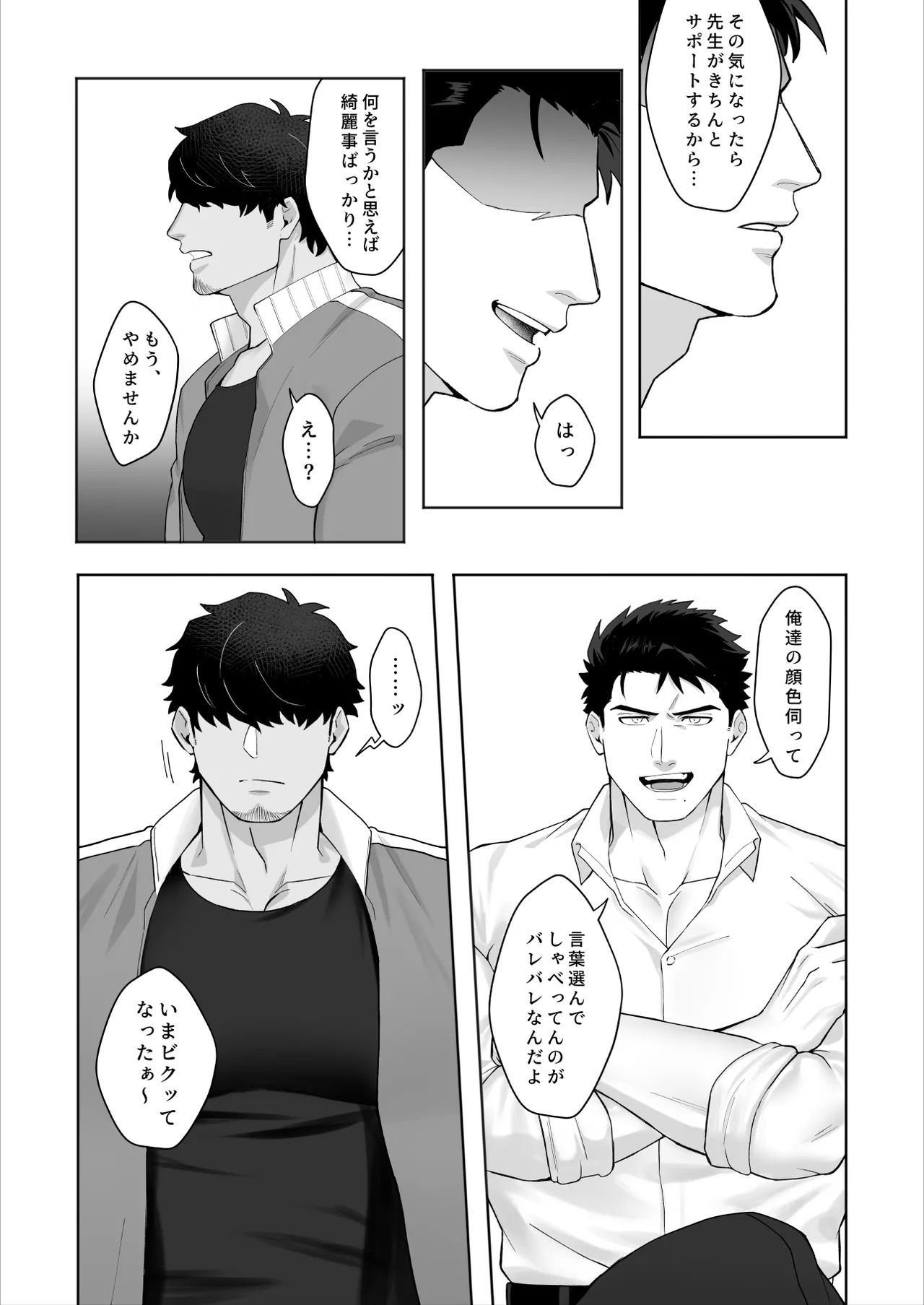 宝来兄弟には関わるな page 6 full