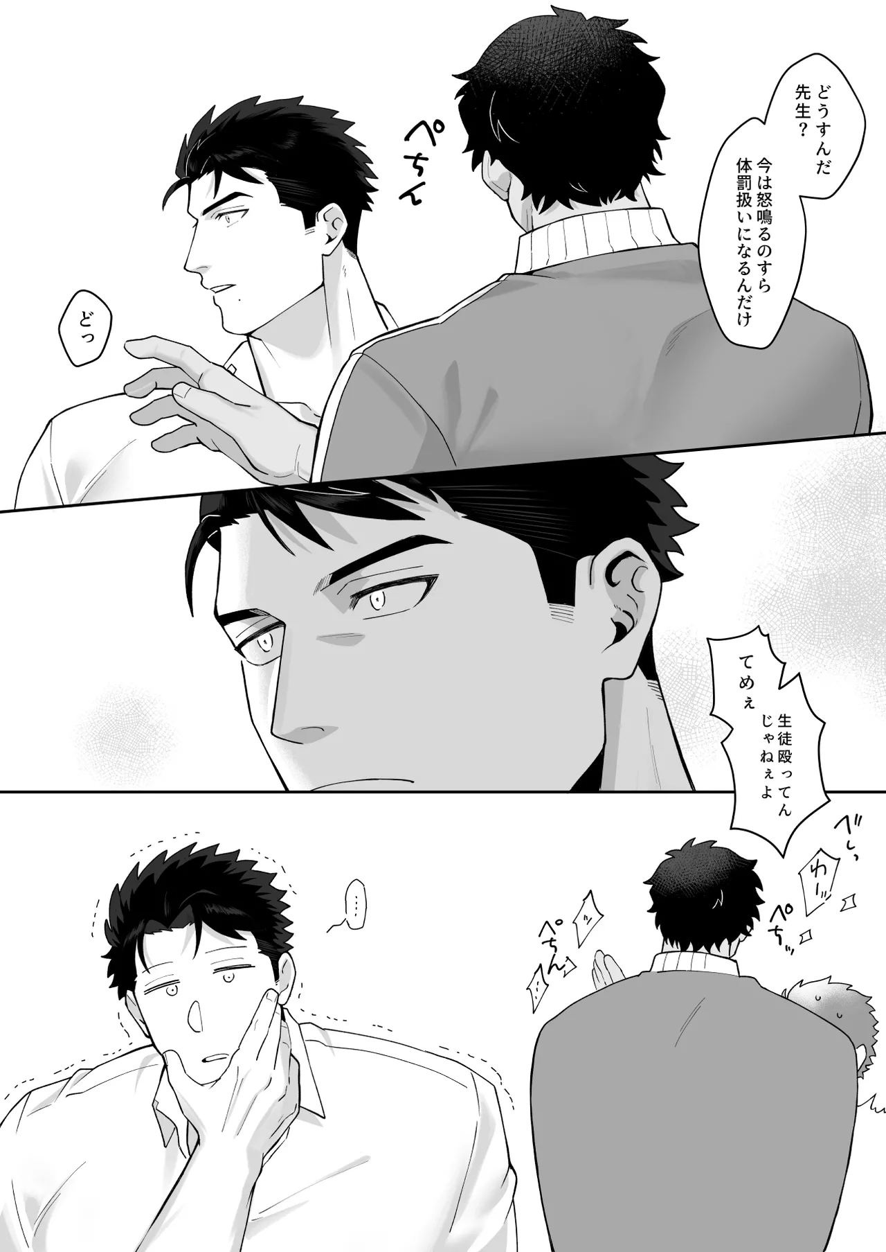 宝来兄弟には関わるな page 9 full