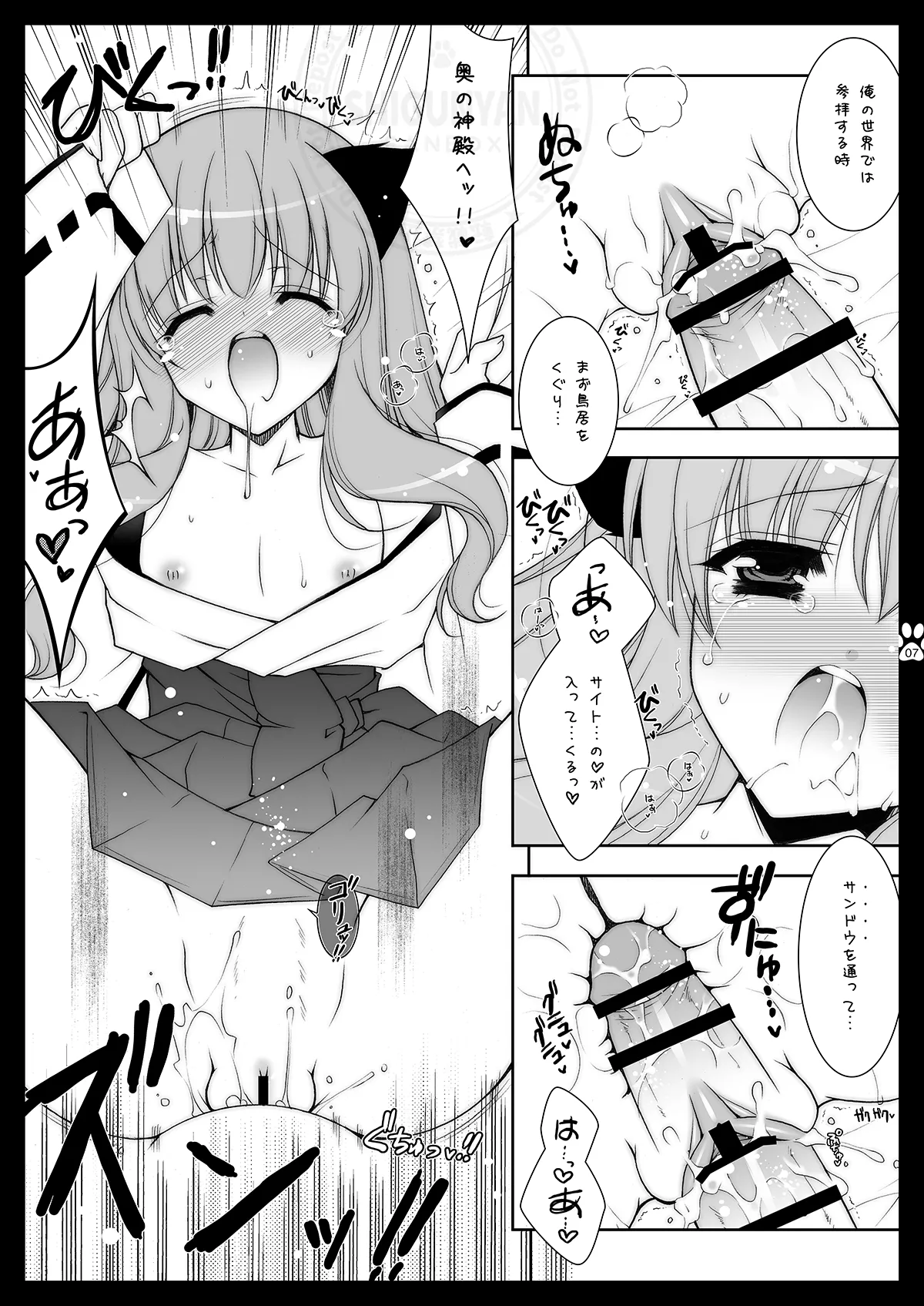 Shigukore 6 page 7 full