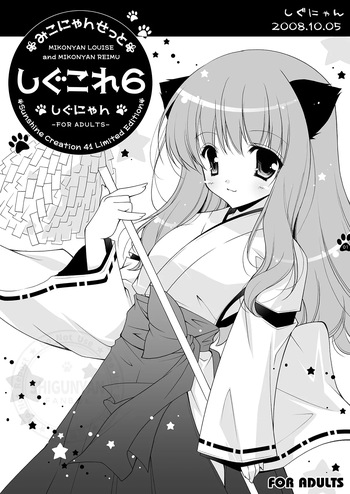 Shigukore 6 cover