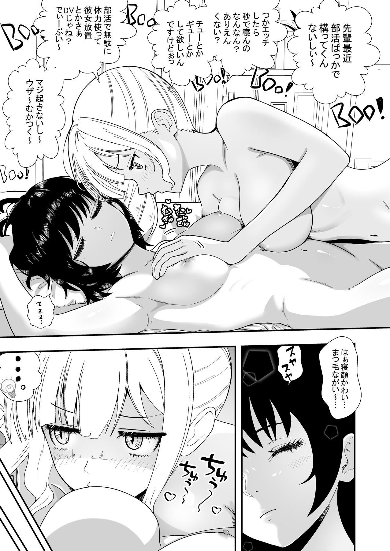 Tsumetai Senpai o Wakaraseru Kouhai | Suzu’s Correction of Aloof Senpai page 2 full