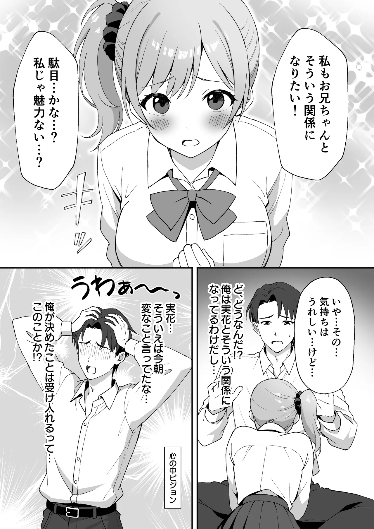 田舎村の性活2 〜成長した幼馴染の友達に中出しを懇願されたのでセックスした話〜 page 10 full