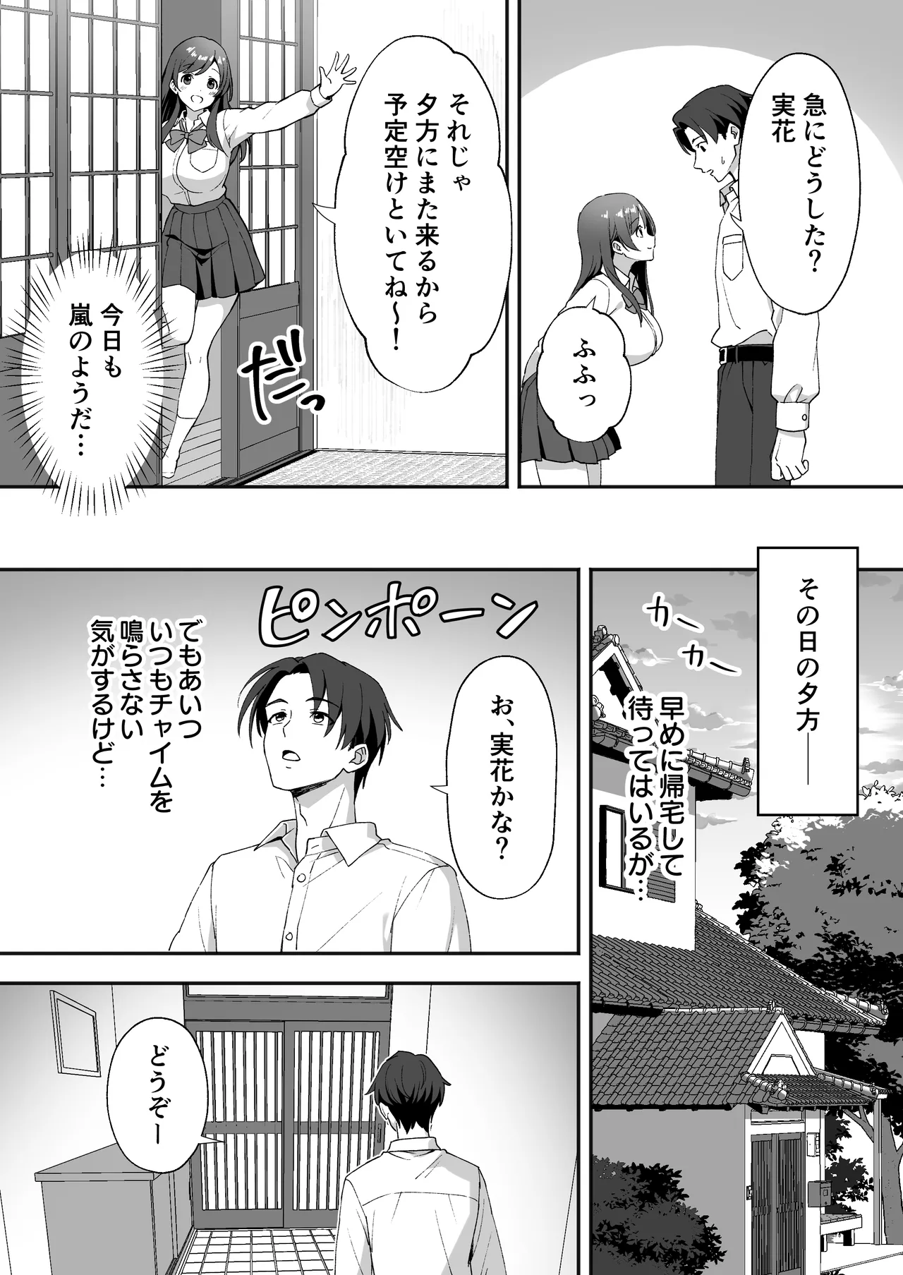 田舎村の性活2 〜成長した幼馴染の友達に中出しを懇願されたのでセックスした話〜 page 4 full