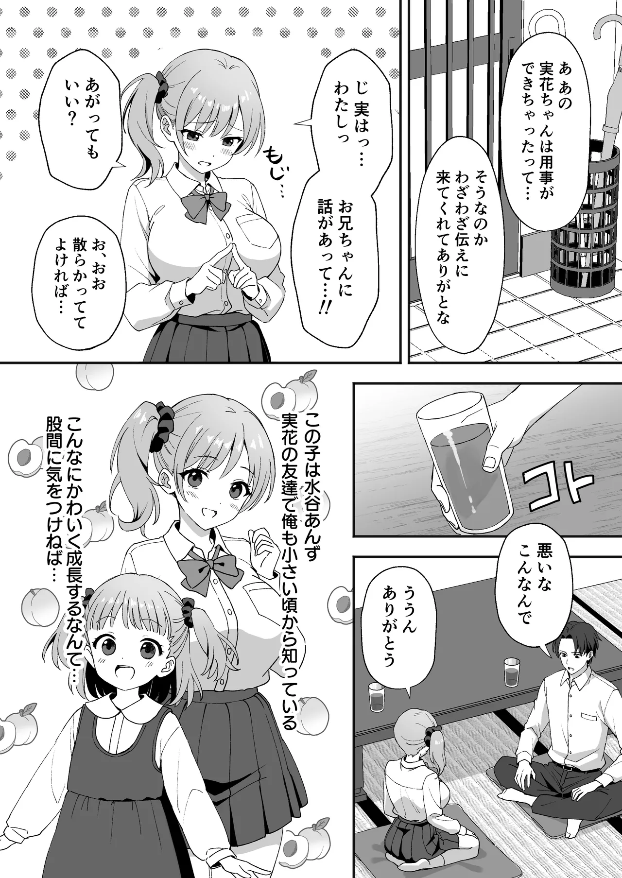 田舎村の性活2 〜成長した幼馴染の友達に中出しを懇願されたのでセックスした話〜 page 6 full