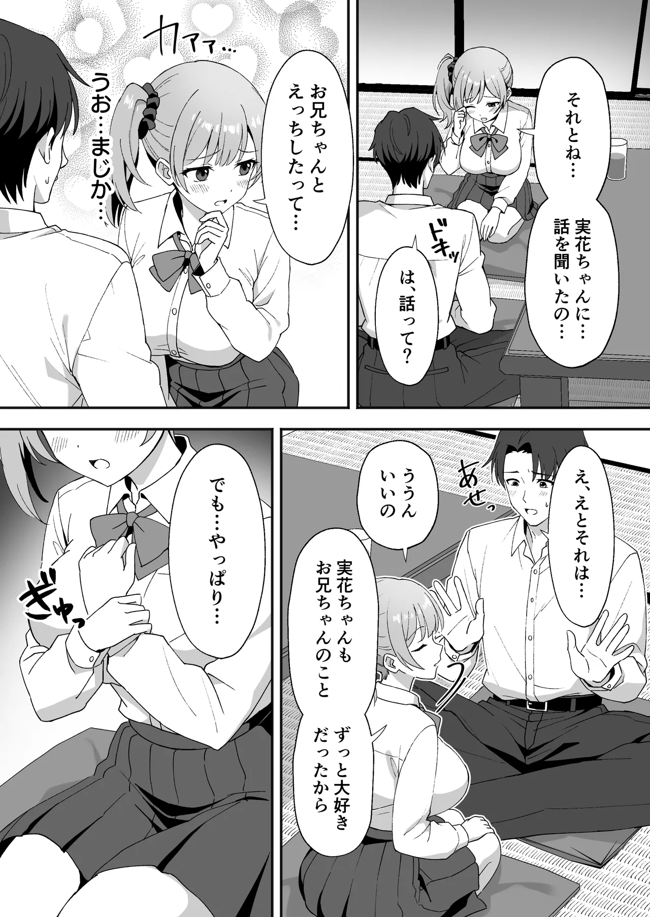 田舎村の性活2 〜成長した幼馴染の友達に中出しを懇願されたのでセックスした話〜 page 9 full