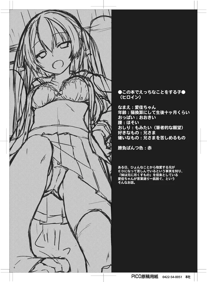 Imouto wa Mada Honki Dashitenai dake. page 3 full