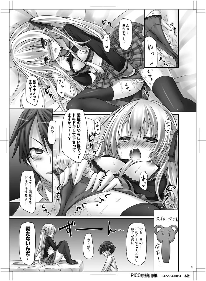 Imouto wa Mada Honki Dashitenai dake. page 4 full