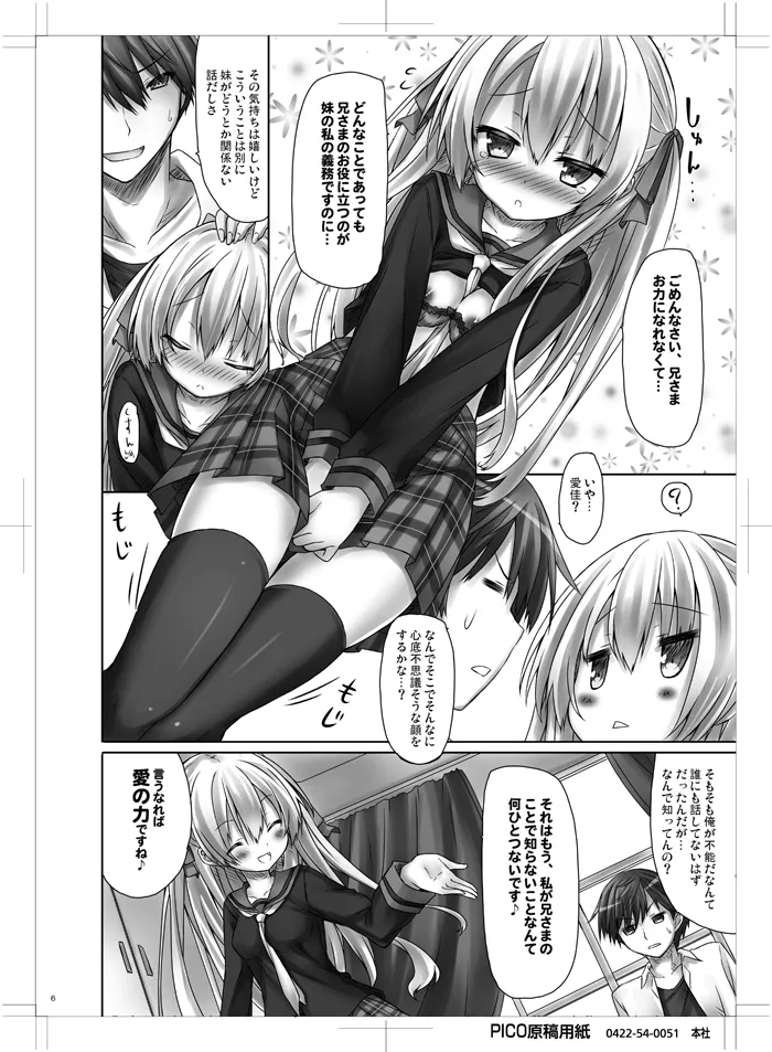 Imouto wa Mada Honki Dashitenai dake. page 5 full