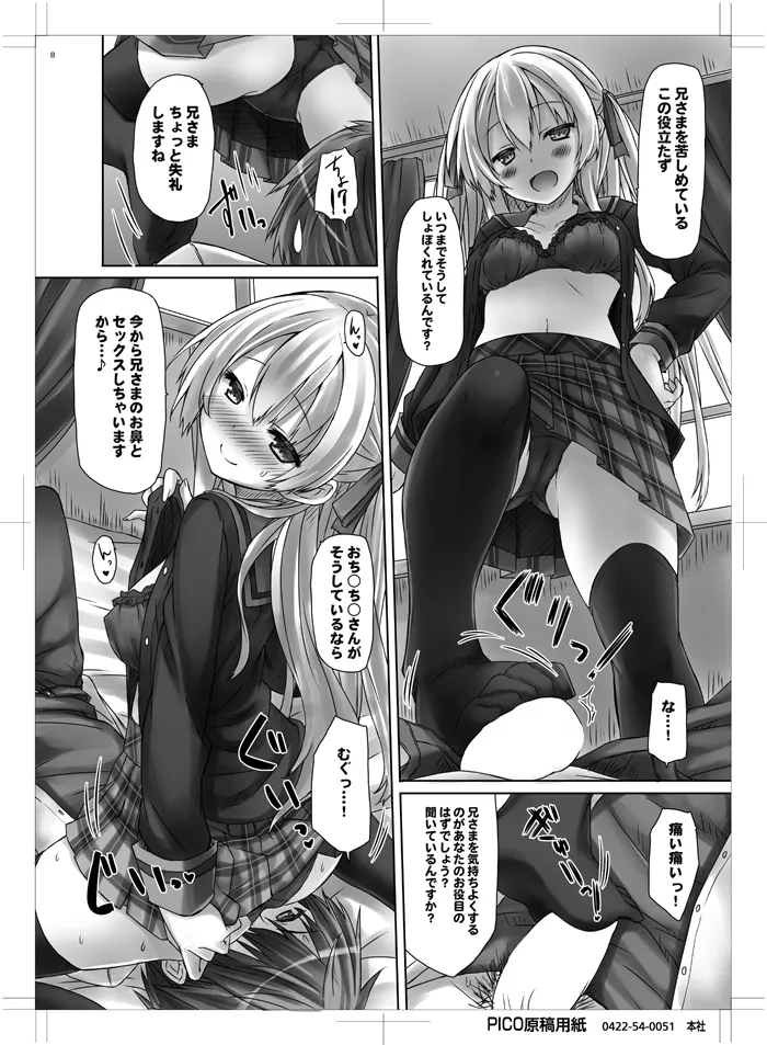 Imouto wa Mada Honki Dashitenai dake. page 7 full