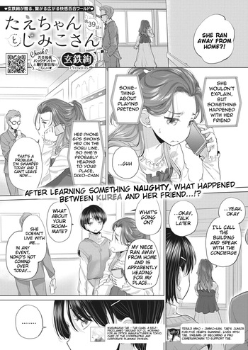Tae-chan to Jimiko-san | Tae-chan and Jimiko-san Ch. 39 cover