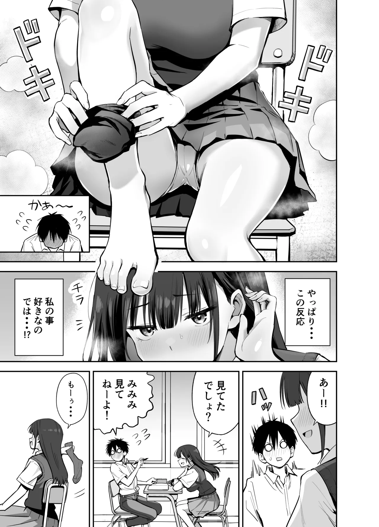 私の靴下でシコってるならそのおちんぽで遊んでもいいよね? page 7 full