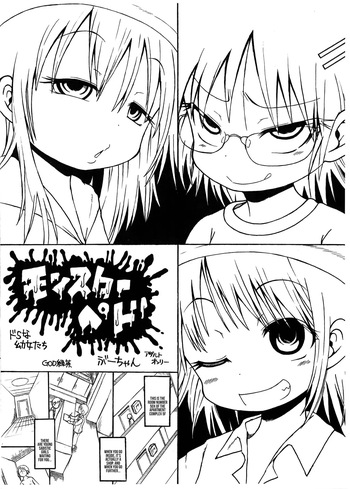 Monster Pedo Do-S na Youjo-tachi cover