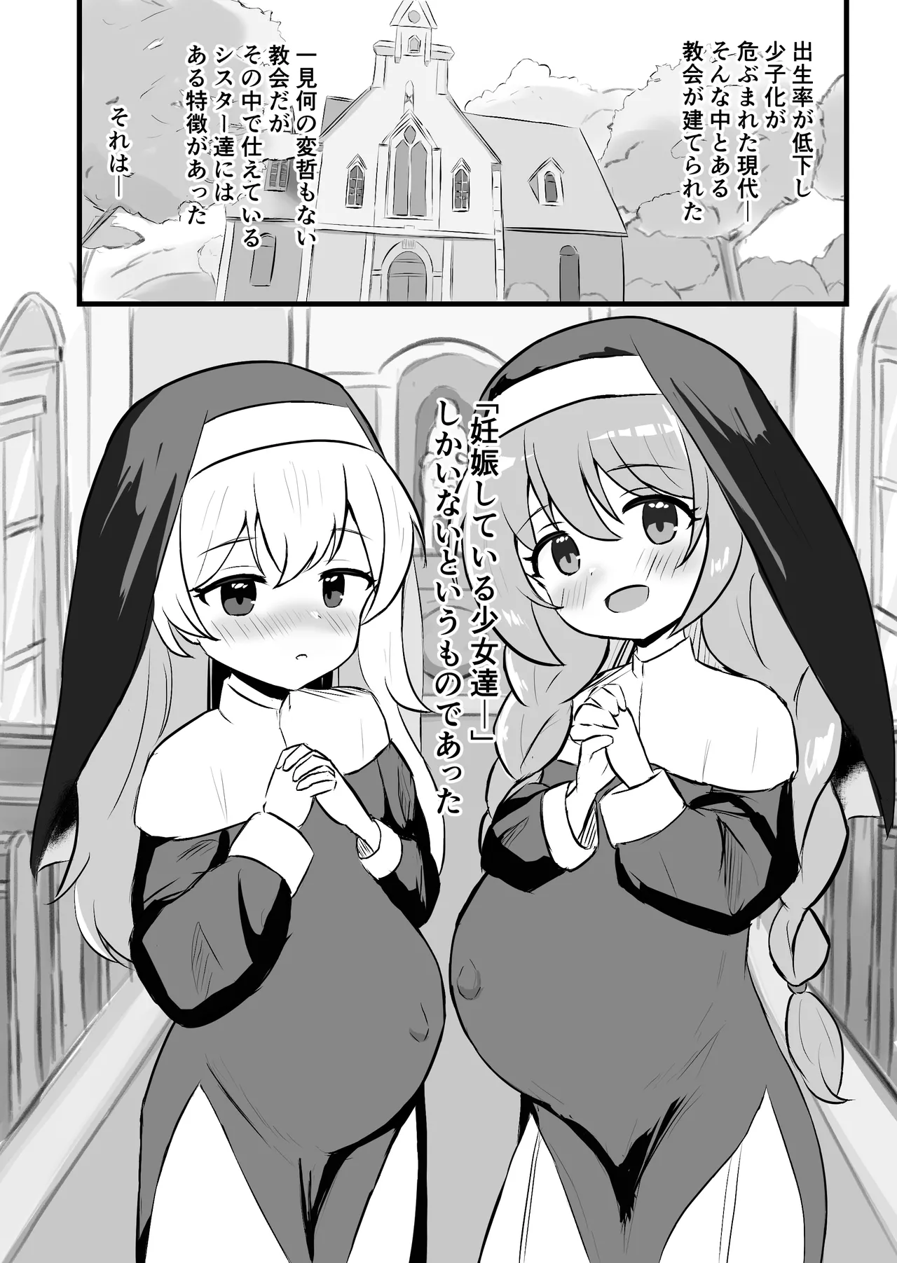 Seijotachi no shussan nisshi page 2 full