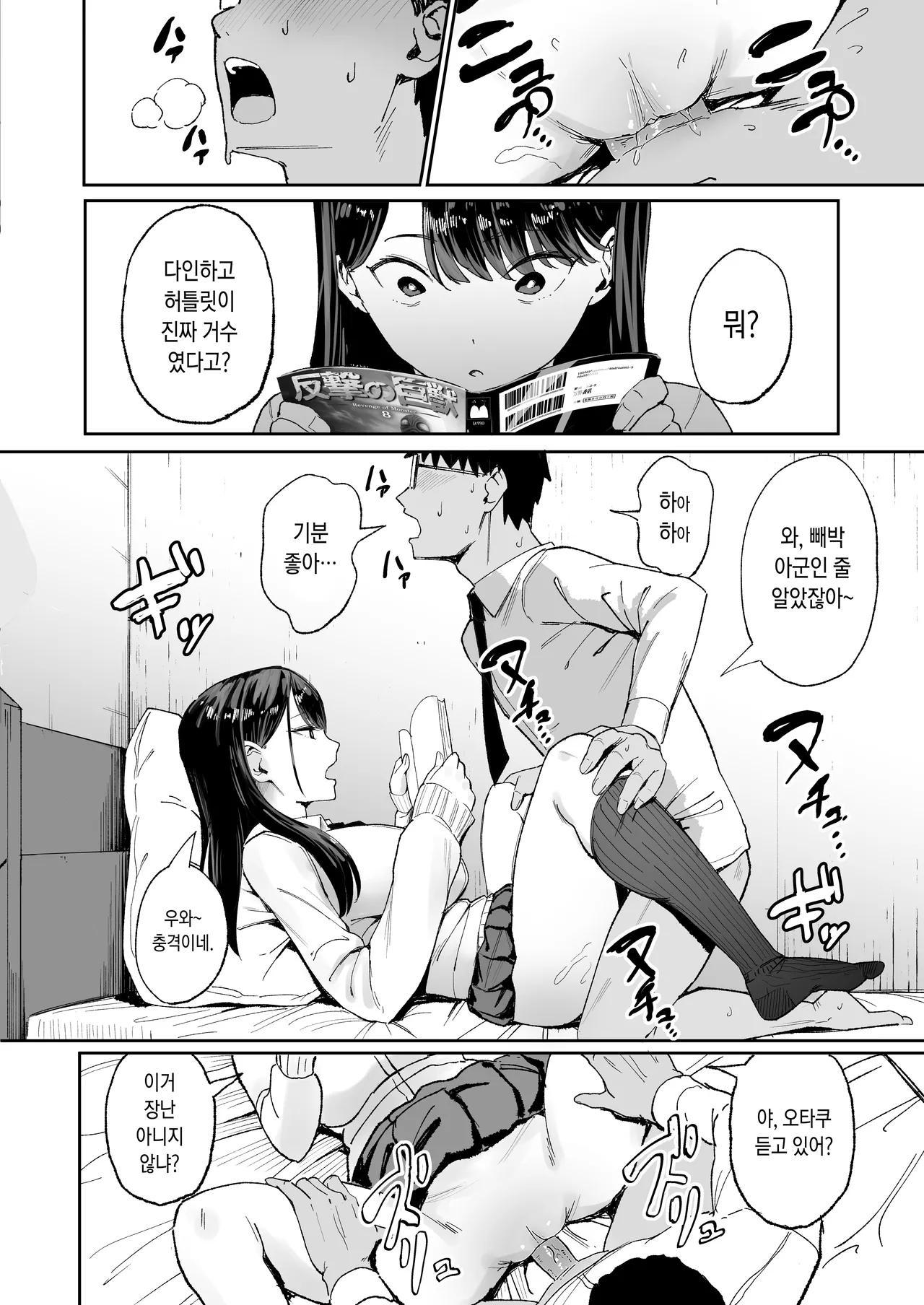 入り浸りギャルにま〇こ使わせて貰う話 ①～④ page 10 full