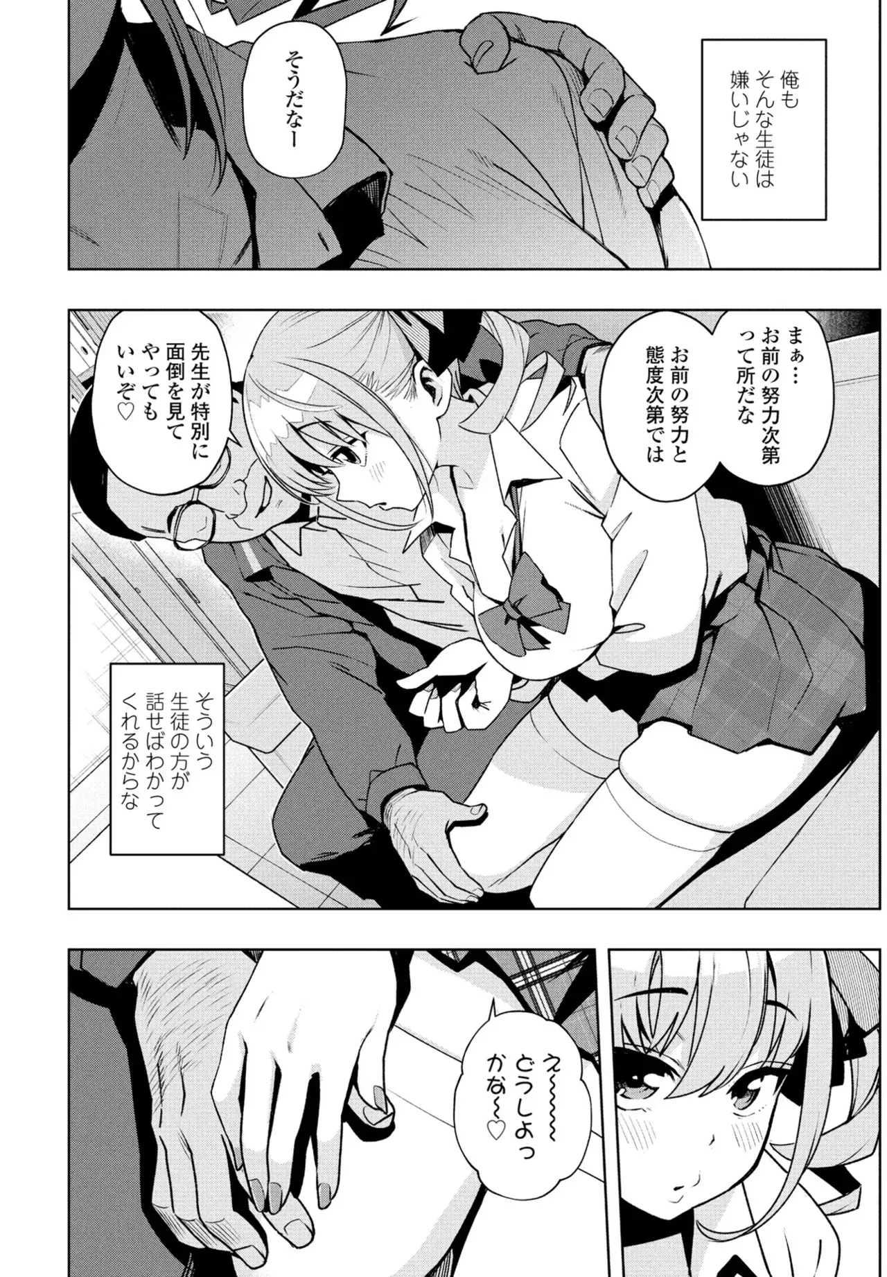 Uchira Warui Ko Nande 1-2-3 page 6 full