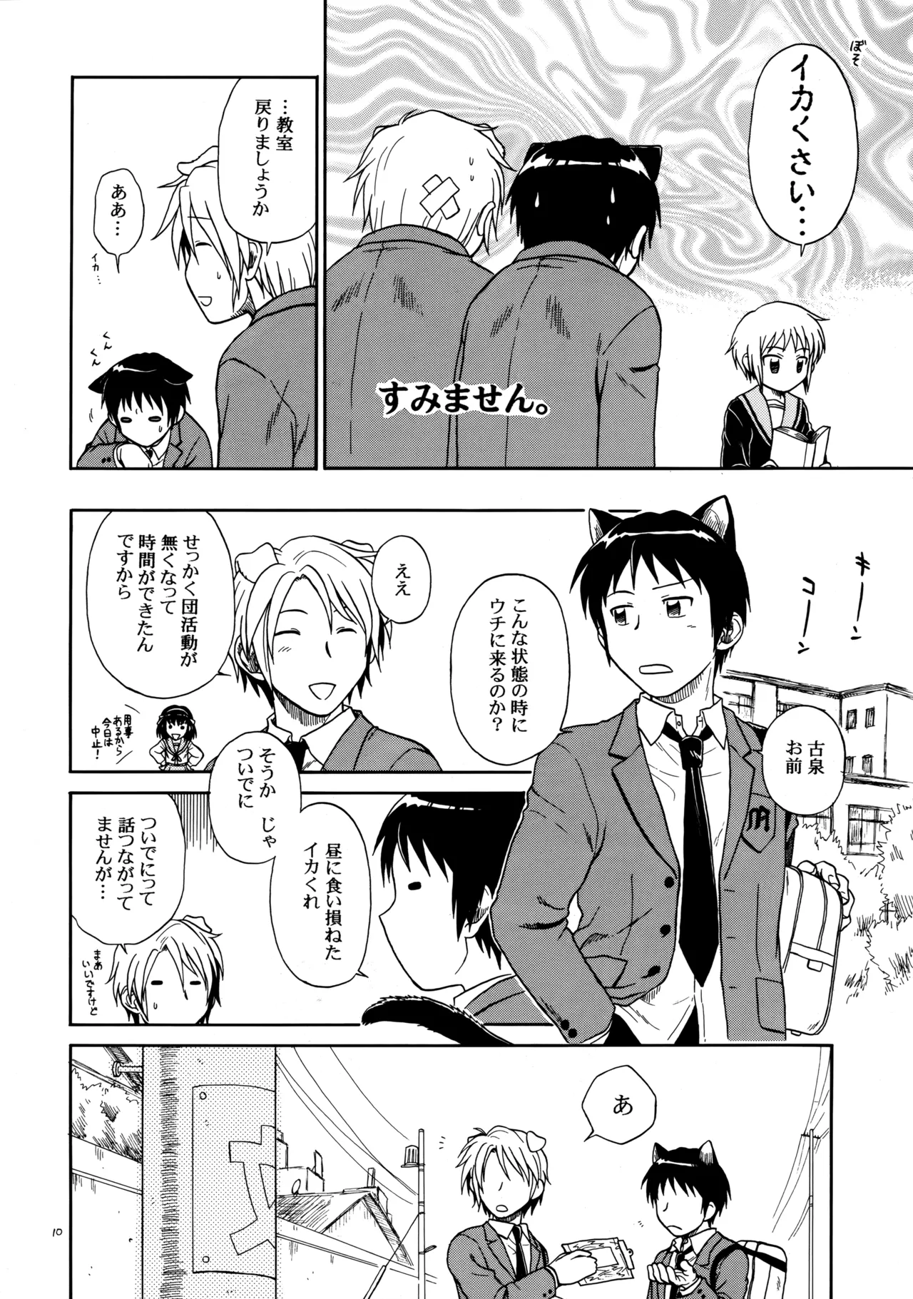 イヌネコハザード page 9 full