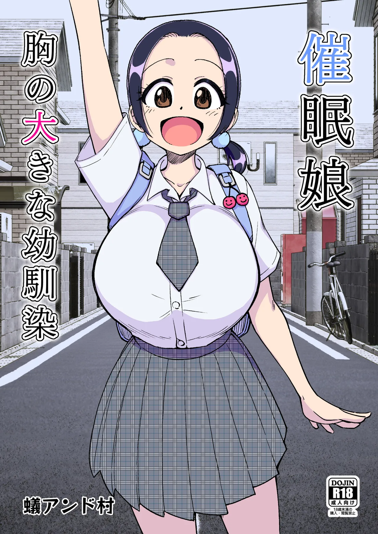 催○娘～胸の大きな幼馴染～【自购】 page 1 full