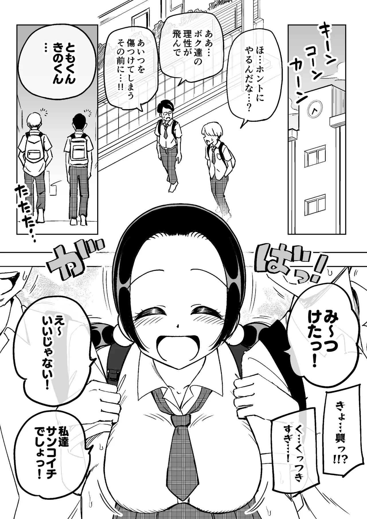 催○娘～胸の大きな幼馴染～【自购】 page 5 full