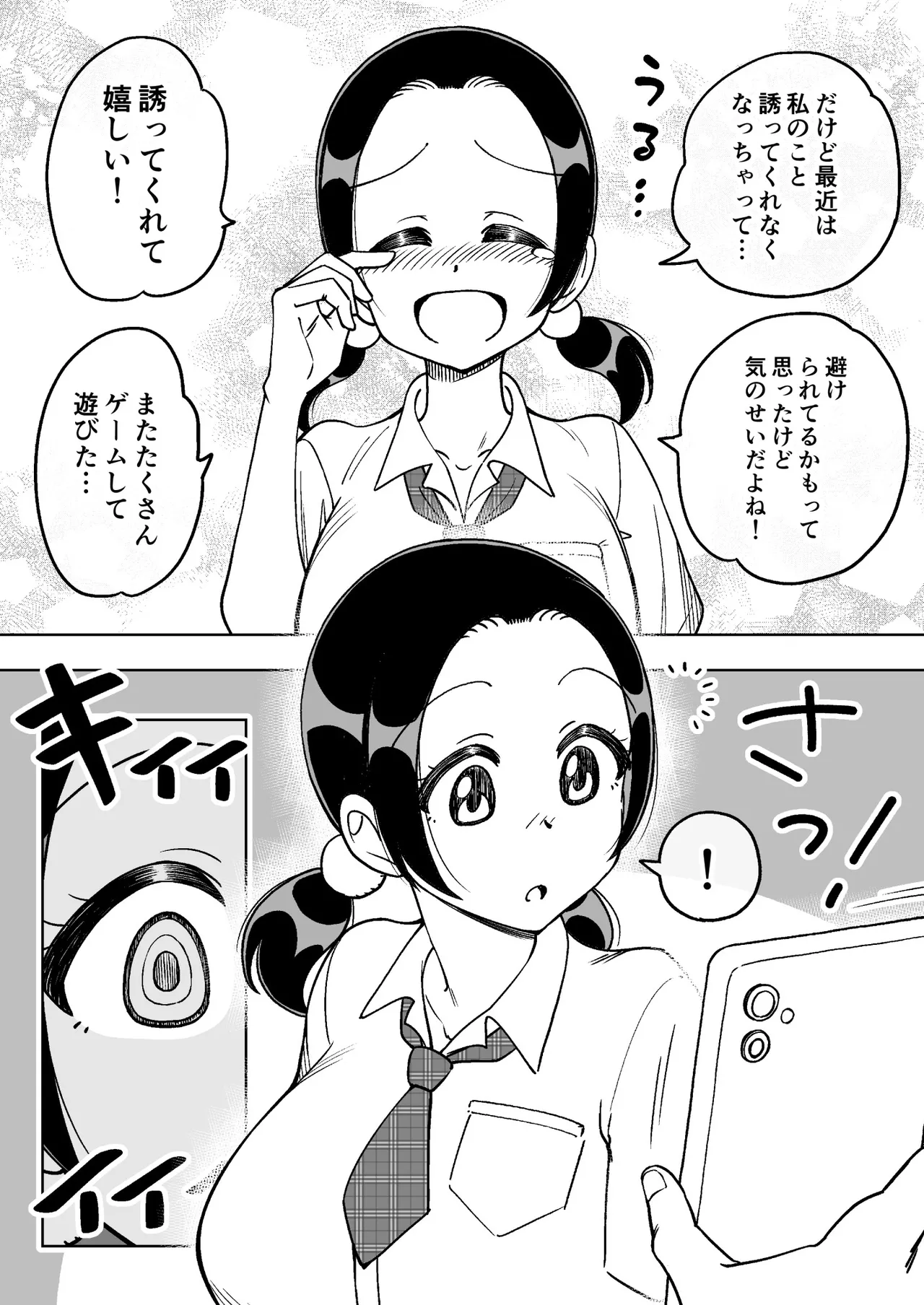 催○娘～胸の大きな幼馴染～【自购】 page 7 full